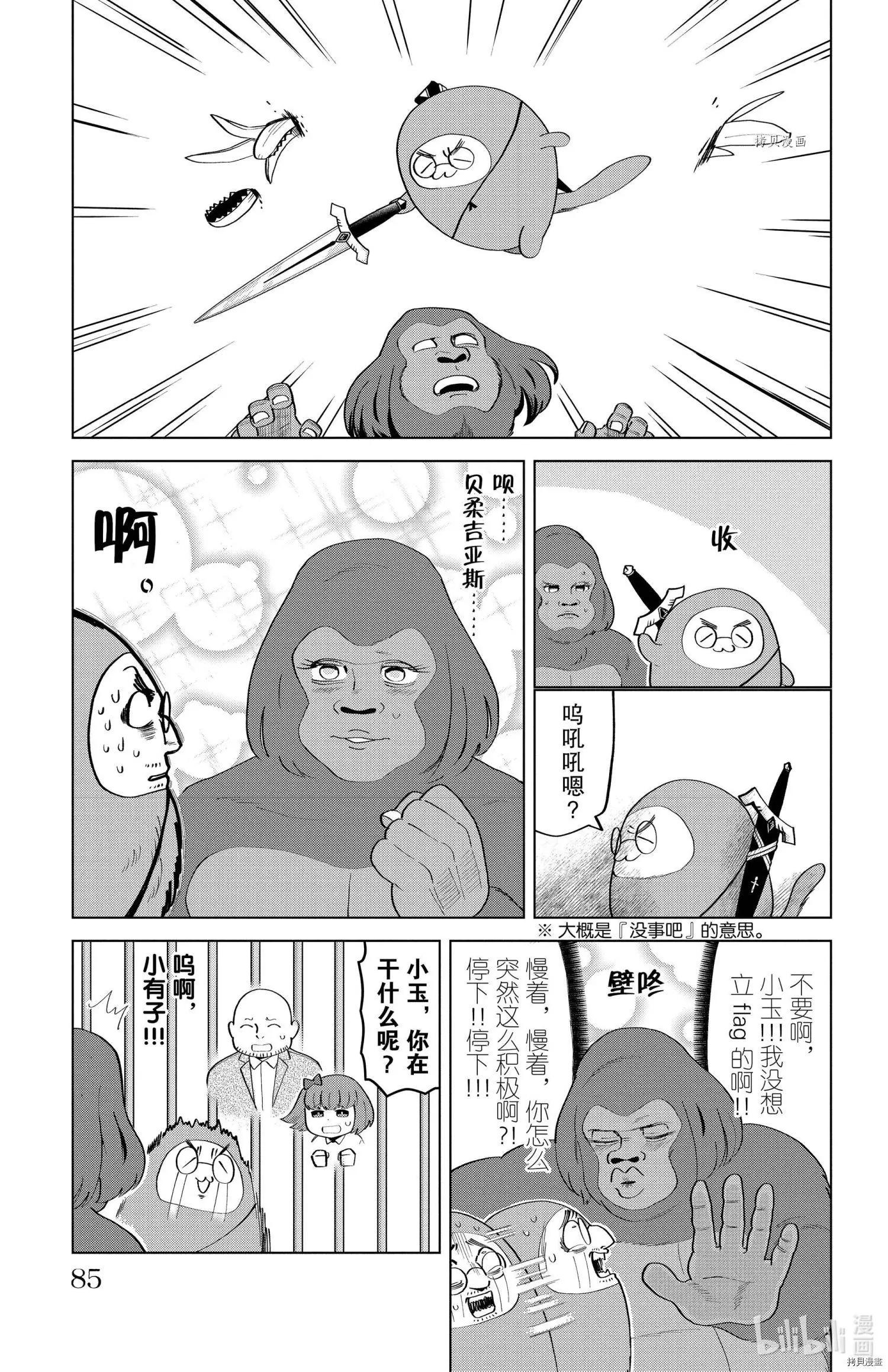 《吸血鬼即将便当》第205话 第11页