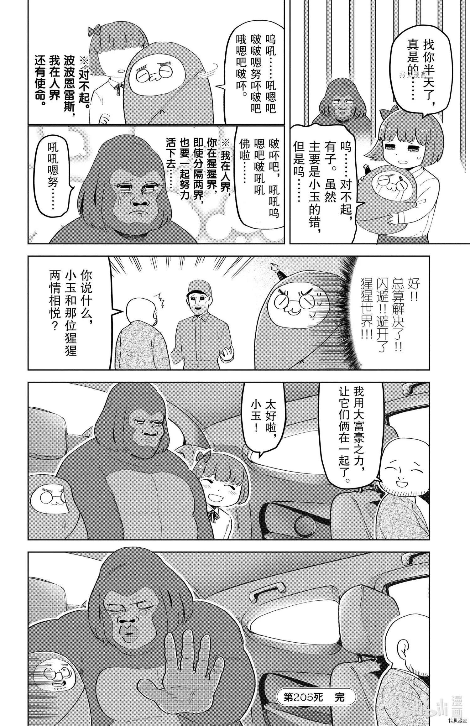 《吸血鬼即将便当》第205话 第12页