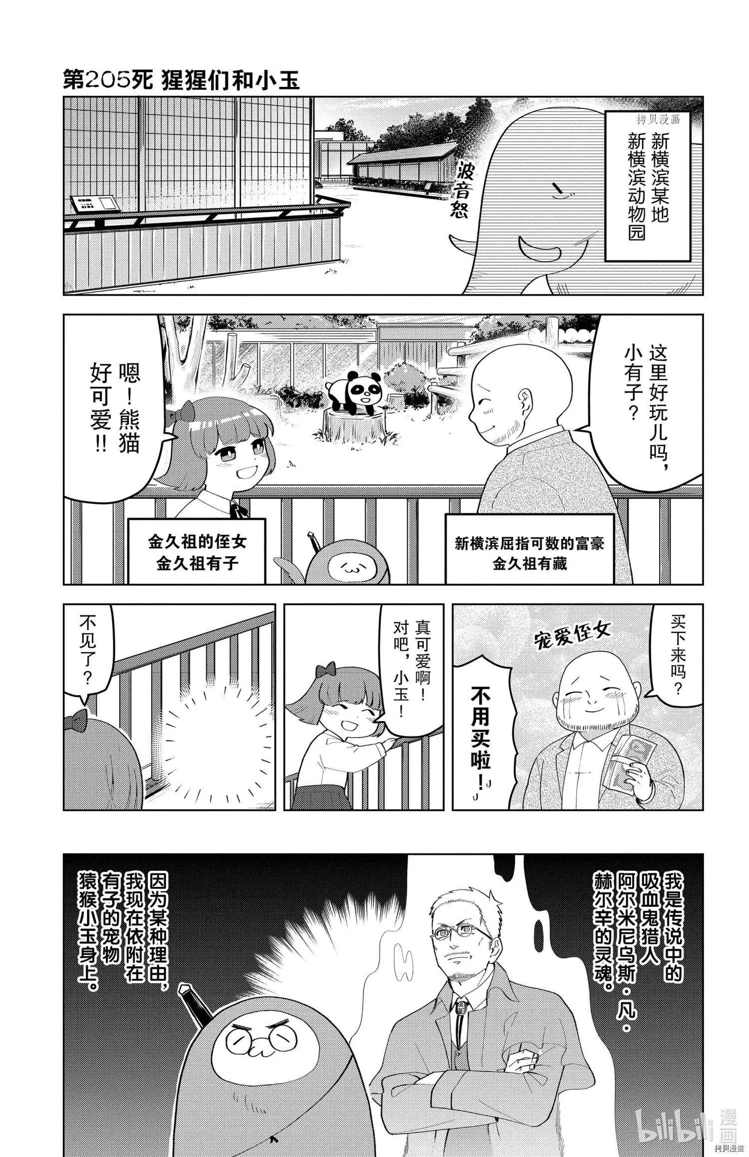 《吸血鬼即将便当》第205话 第1页