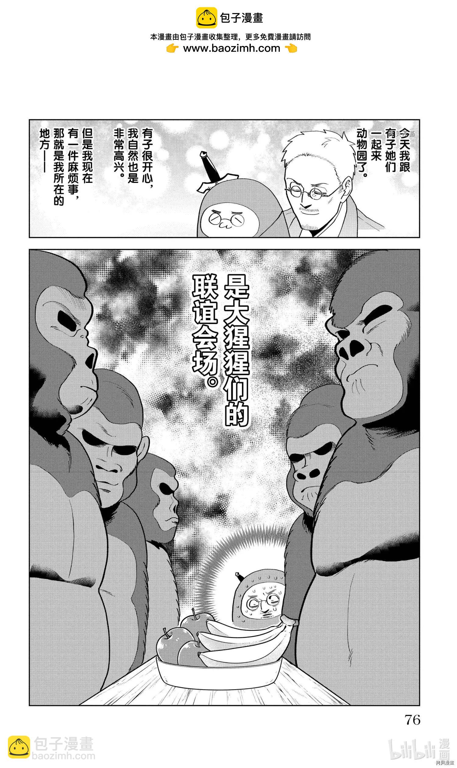 《吸血鬼即将便当》第205话 第2页