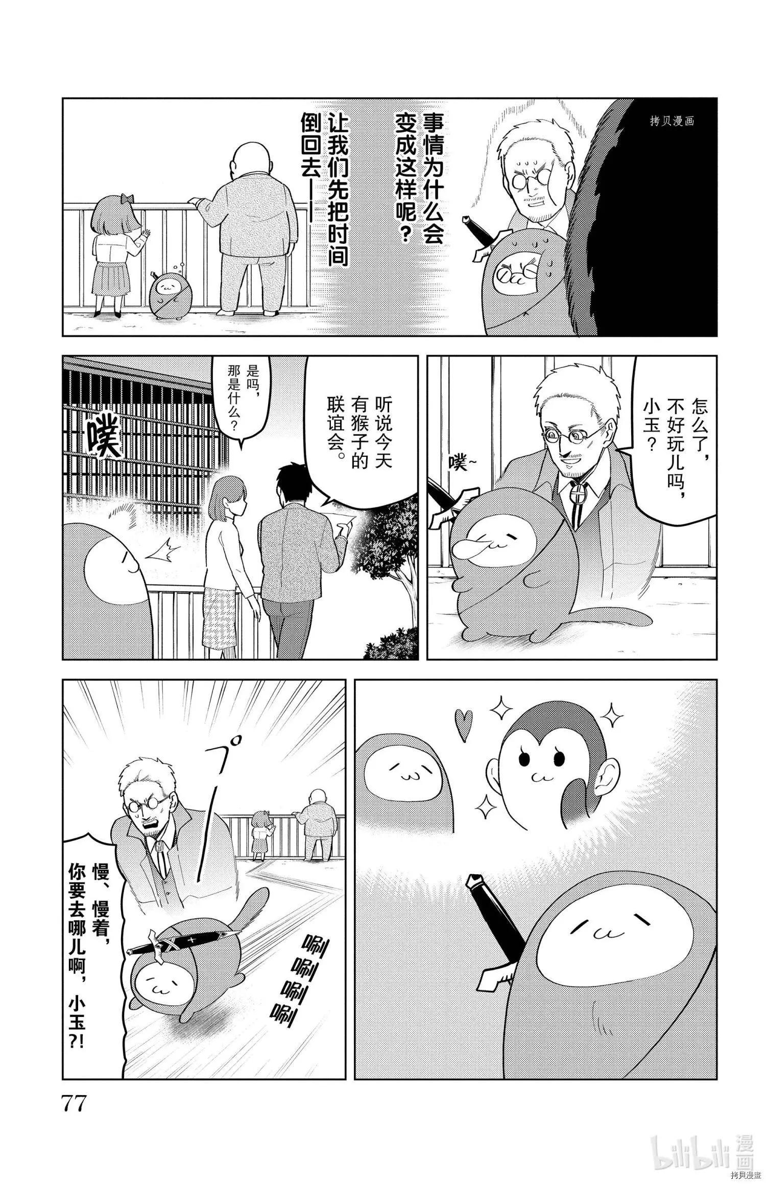 《吸血鬼即将便当》第205话 第3页