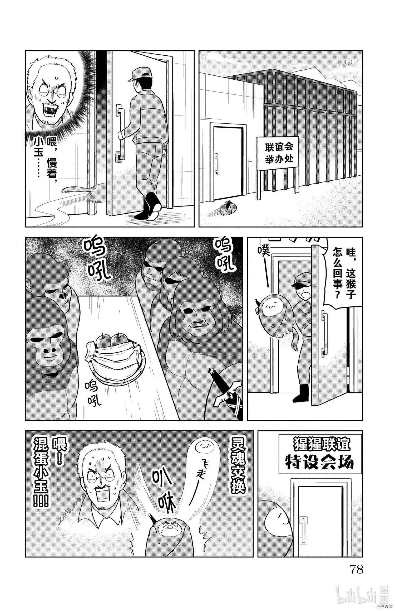 《吸血鬼即将便当》第205话 第4页