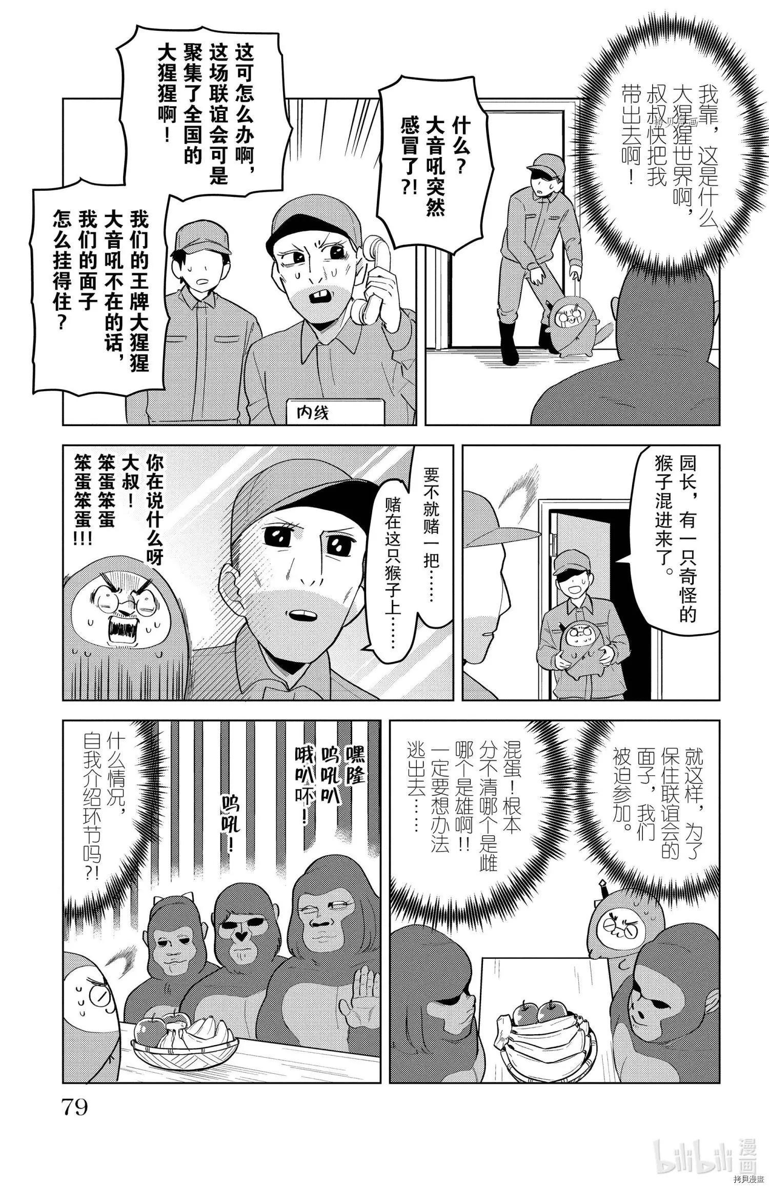 《吸血鬼即将便当》第205话 第5页