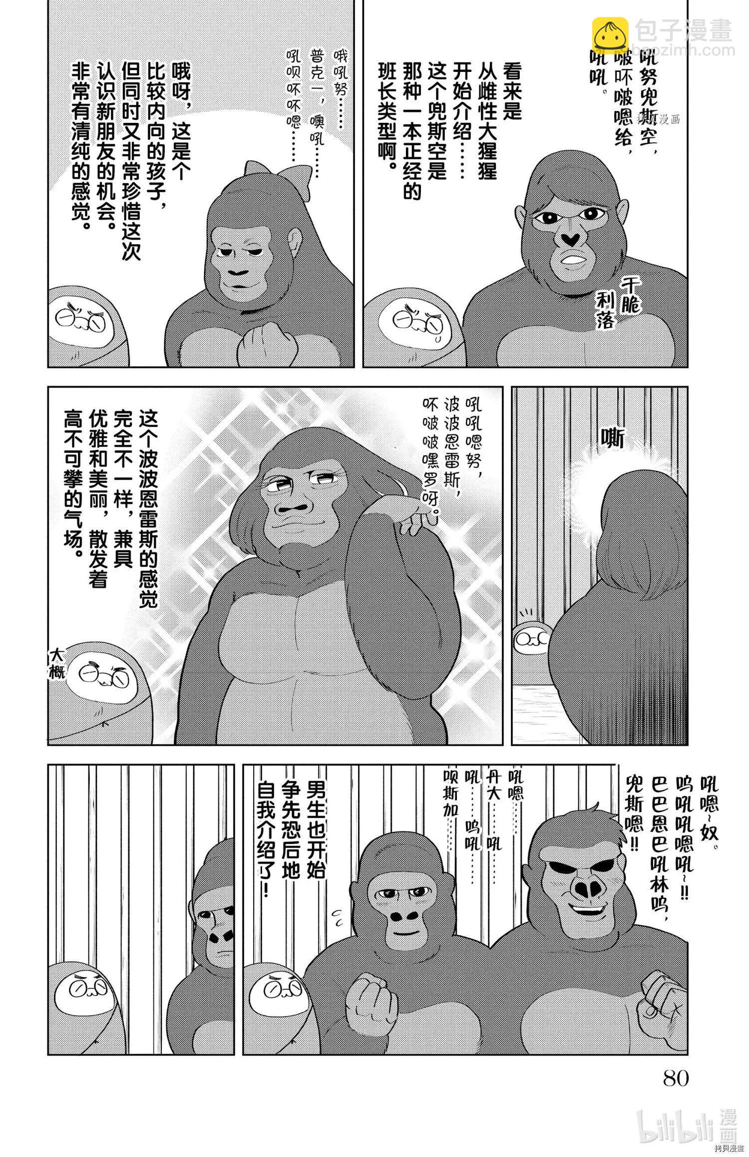 《吸血鬼即将便当》第205话 第6页
