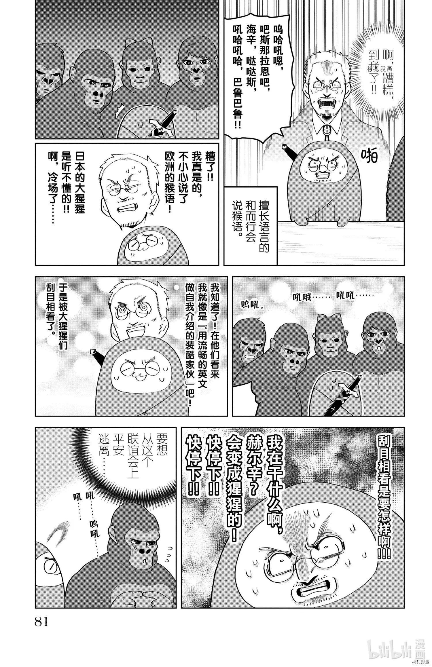 《吸血鬼即将便当》第205话 第7页