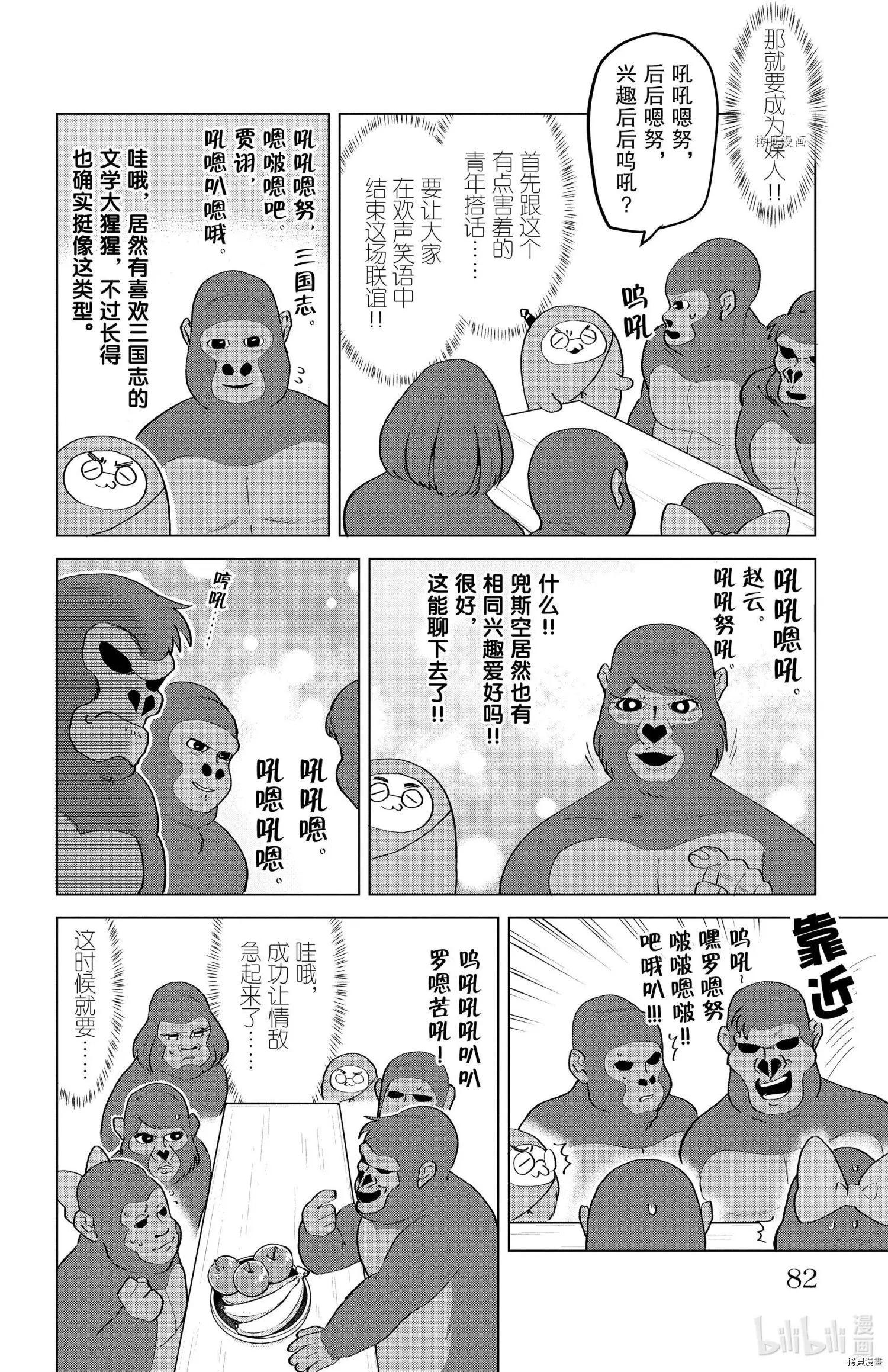 《吸血鬼即将便当》第205话 第8页