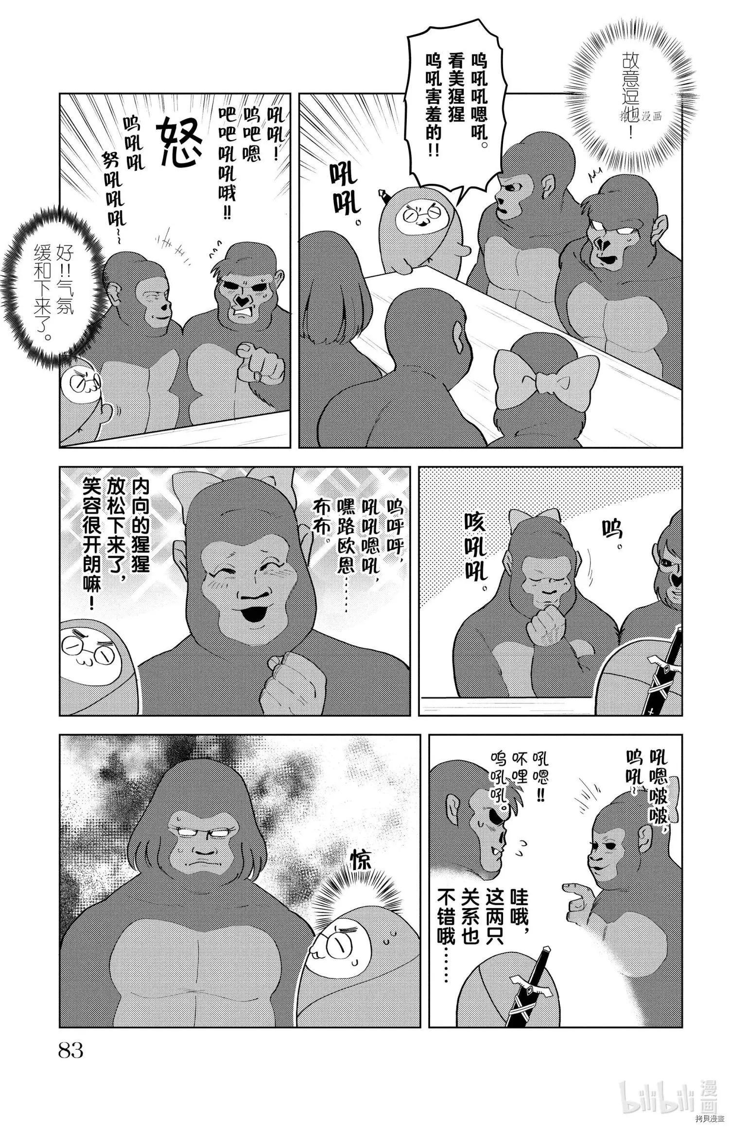 《吸血鬼即将便当》第205话 第9页