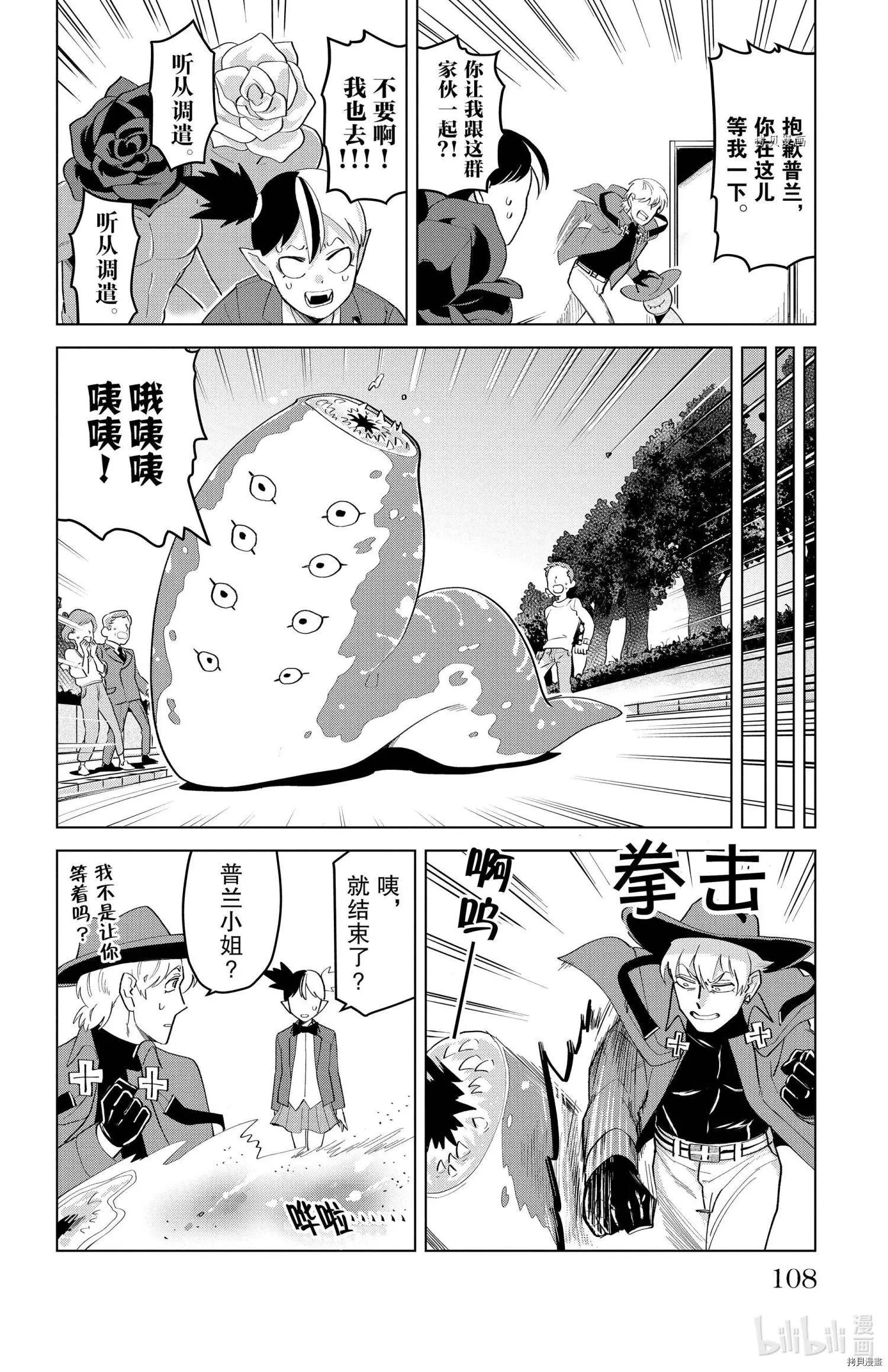 《吸血鬼即将便当》第207话 第10页