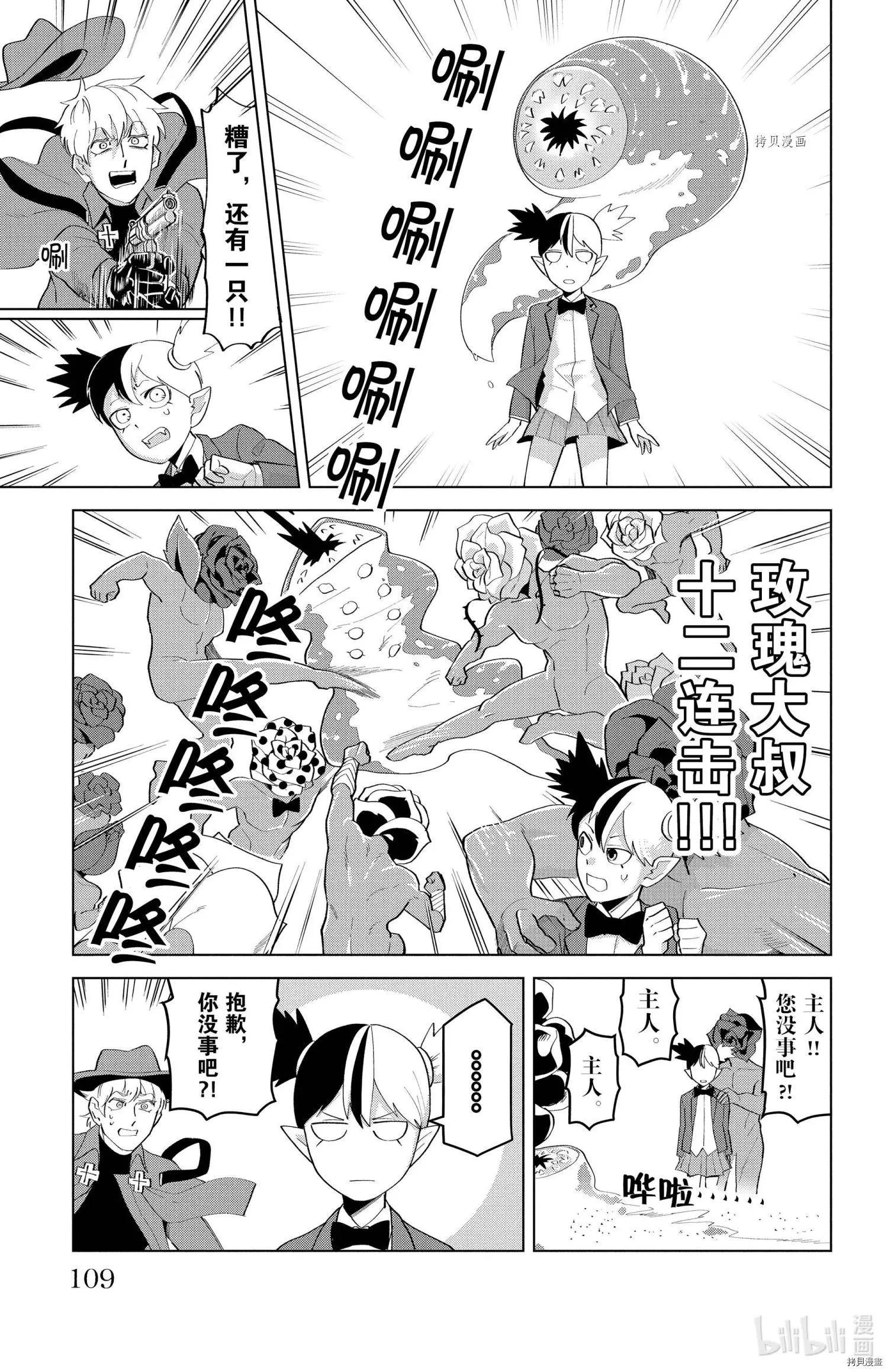 《吸血鬼即将便当》第207话 第11页