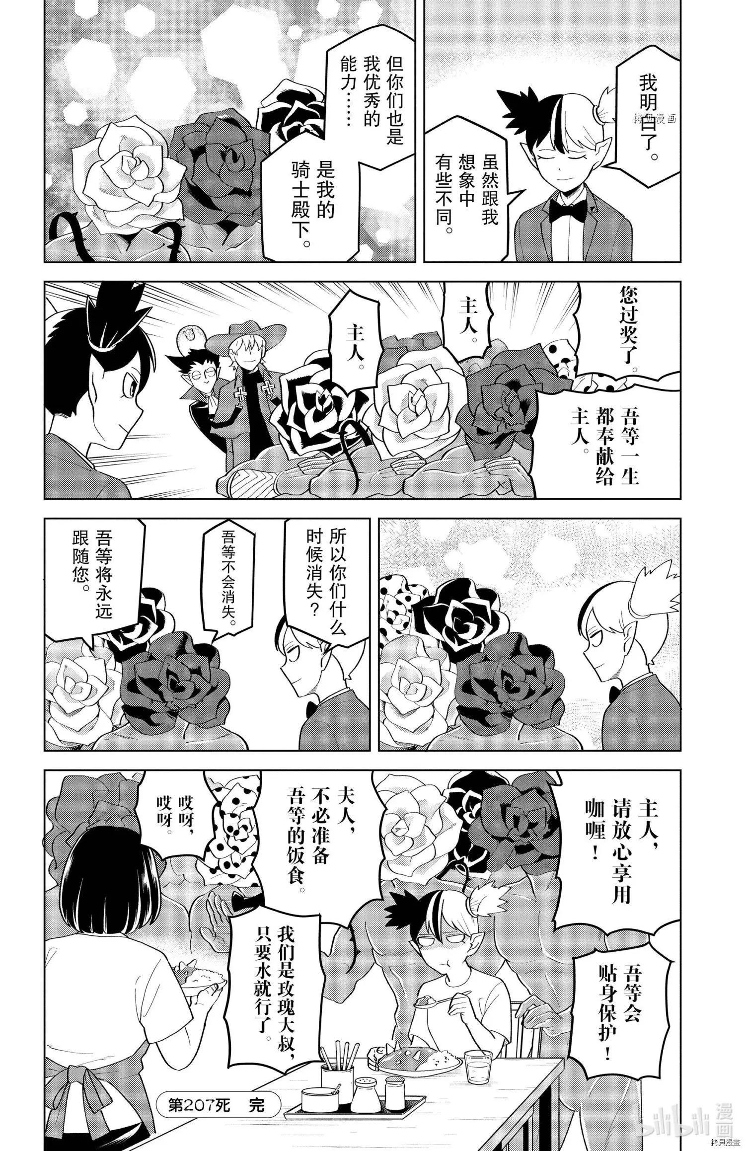《吸血鬼即将便当》第207话 第12页