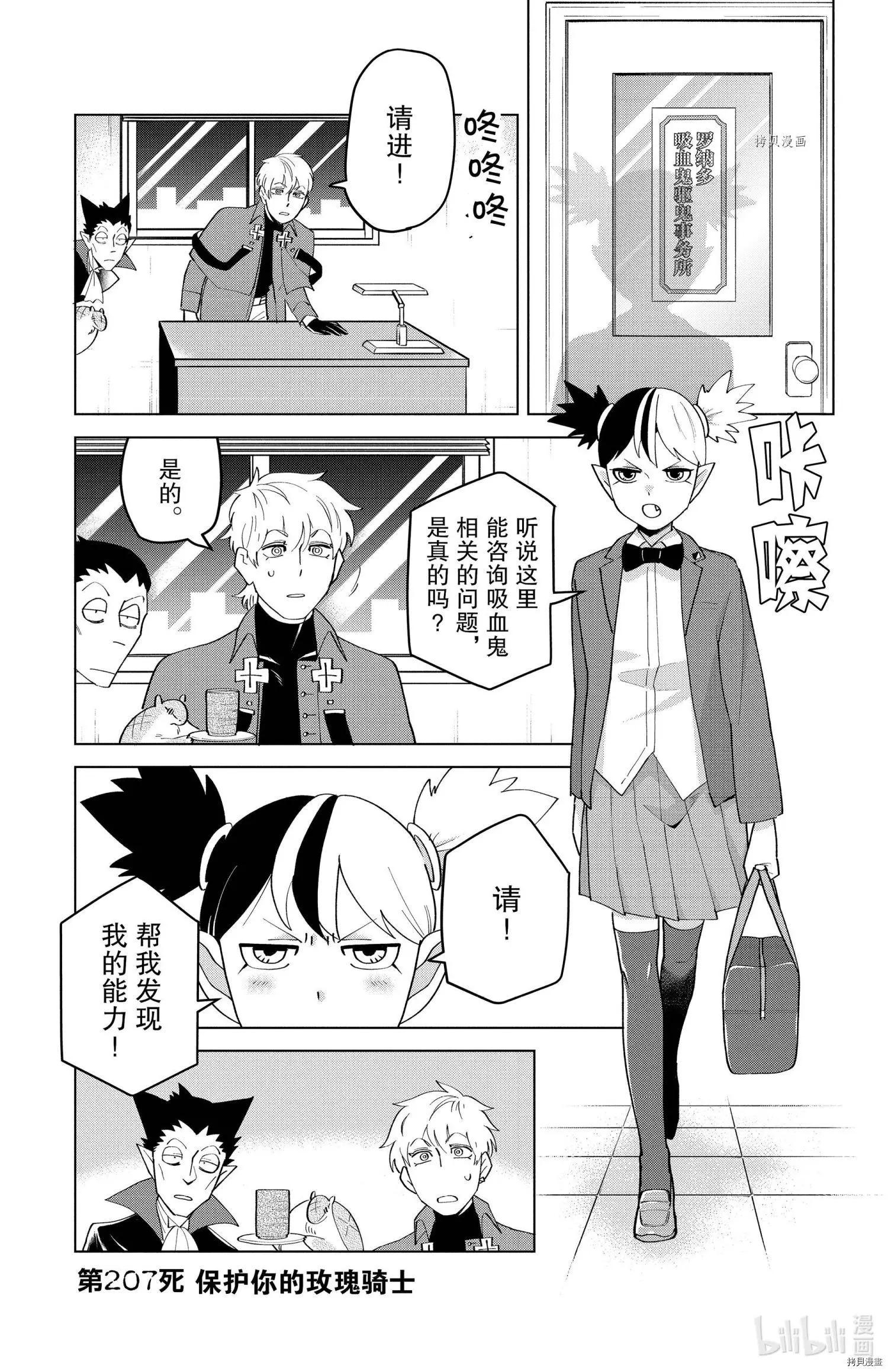 《吸血鬼即将便当》第207话 第1页