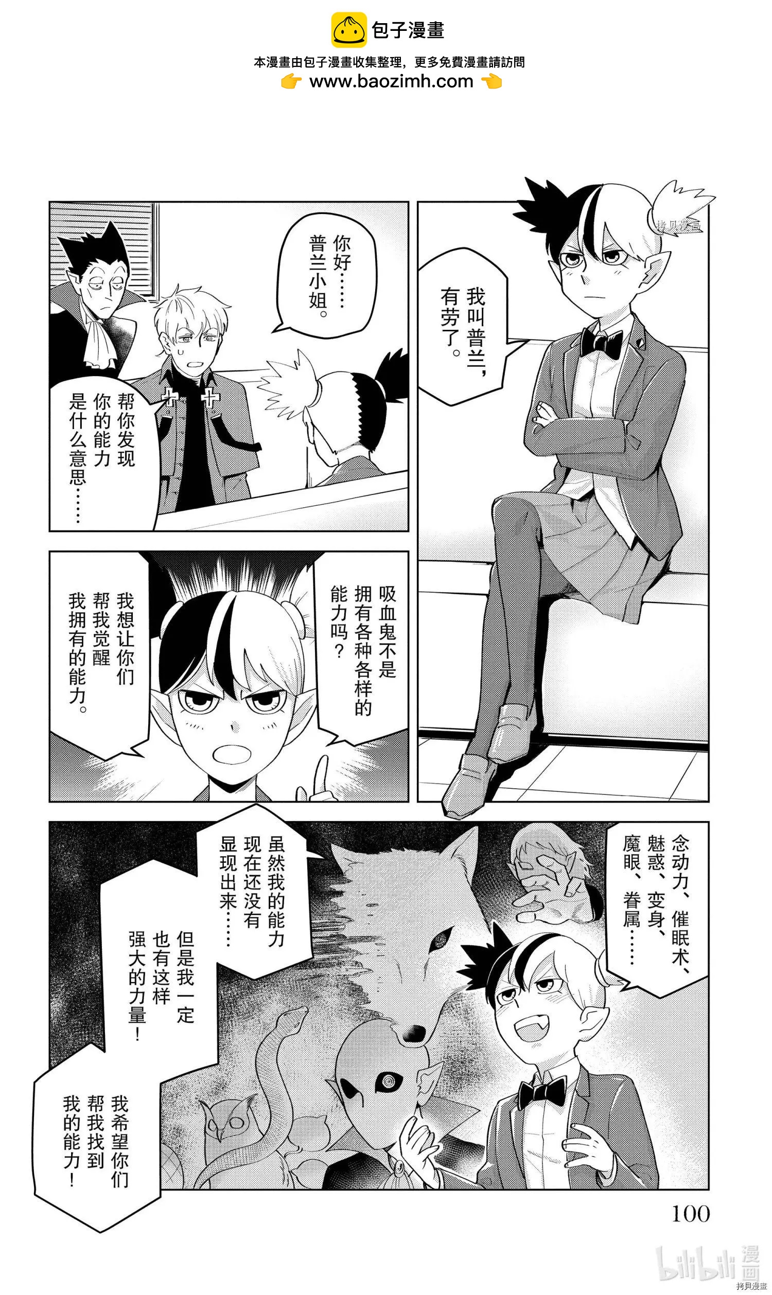 《吸血鬼即将便当》第207话 第2页