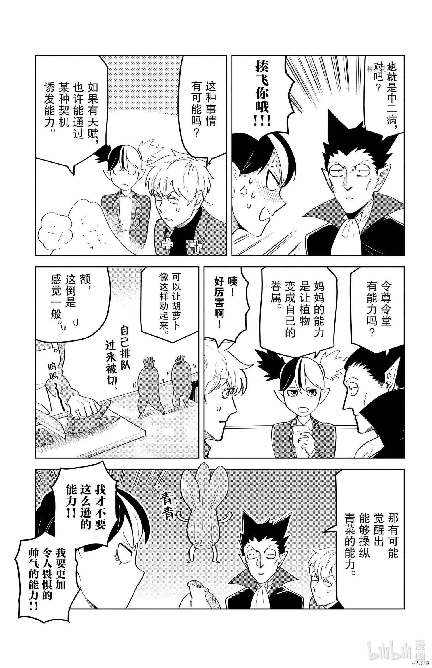 《吸血鬼即将便当》第207话 第3页
