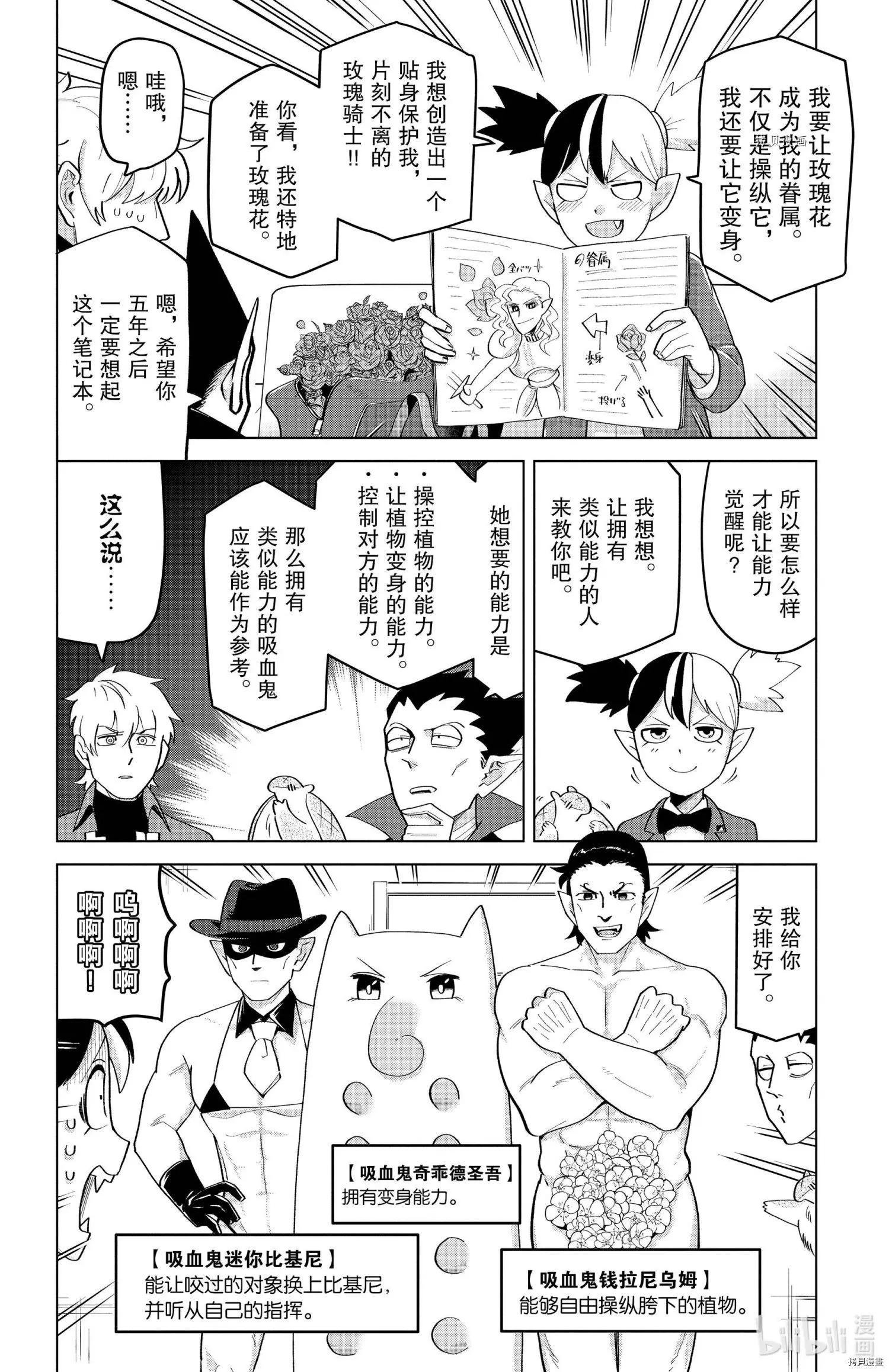 《吸血鬼即将便当》第207话 第4页