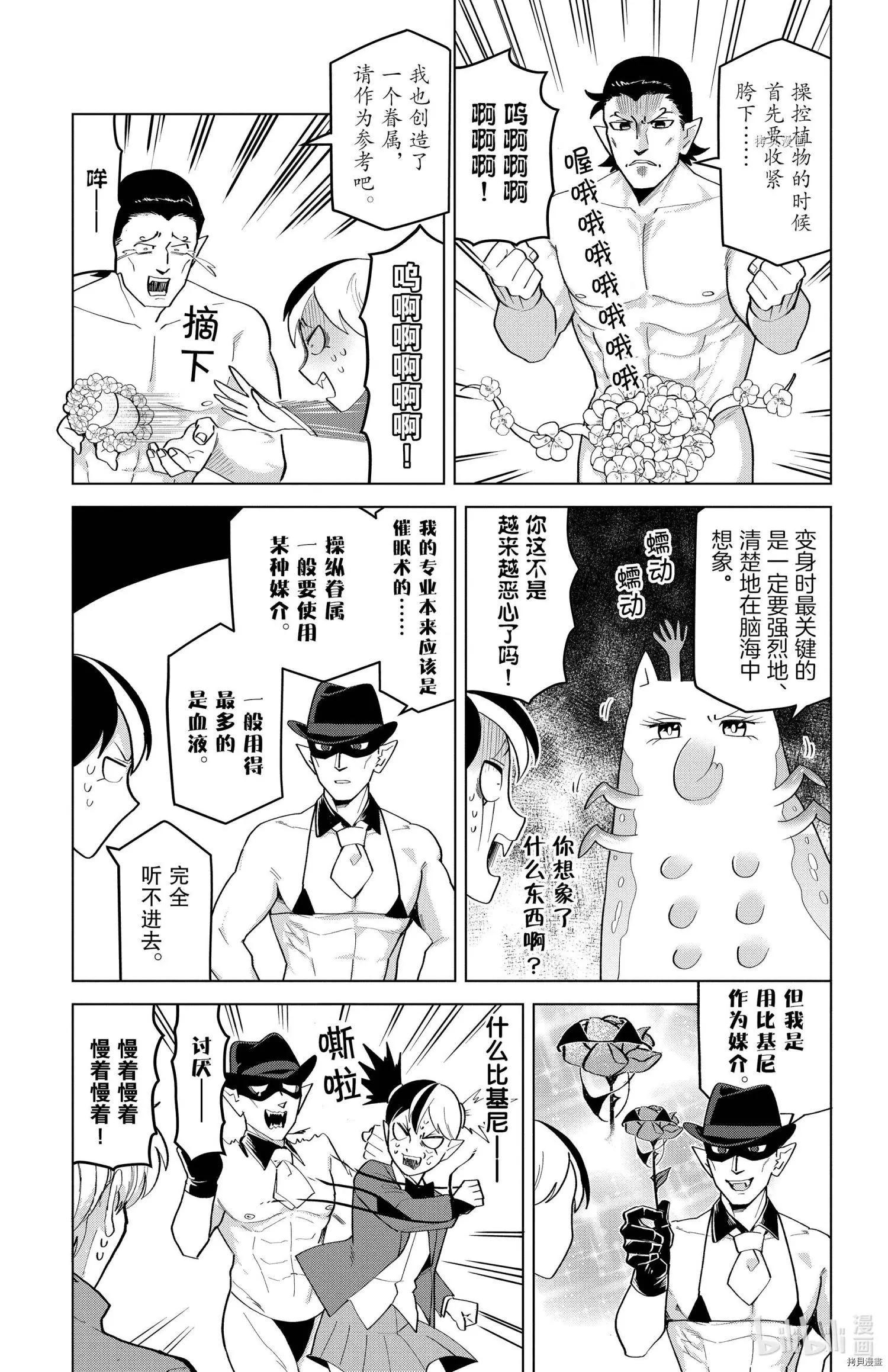 《吸血鬼即将便当》第207话 第5页