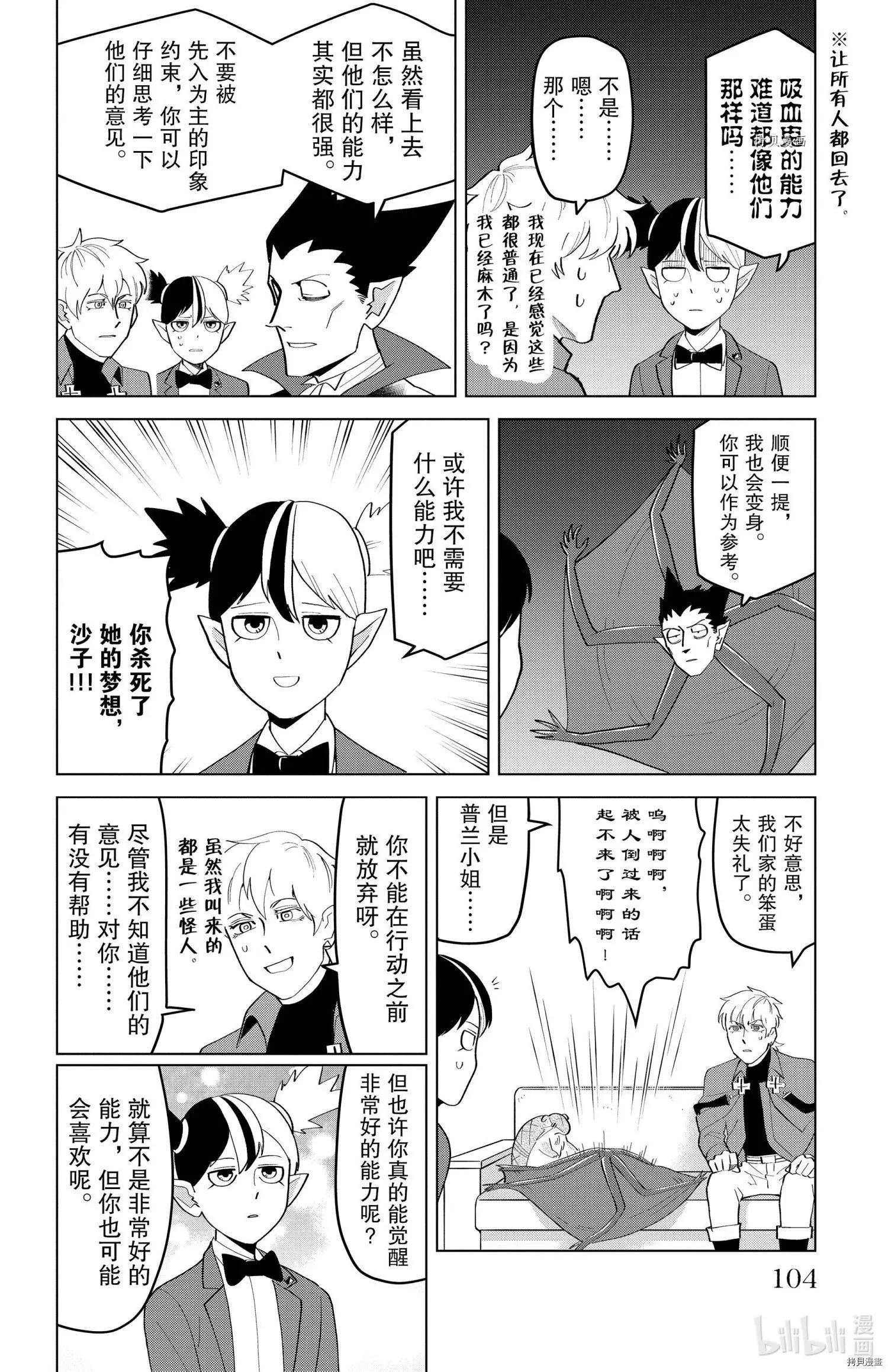 《吸血鬼即将便当》第207话 第6页