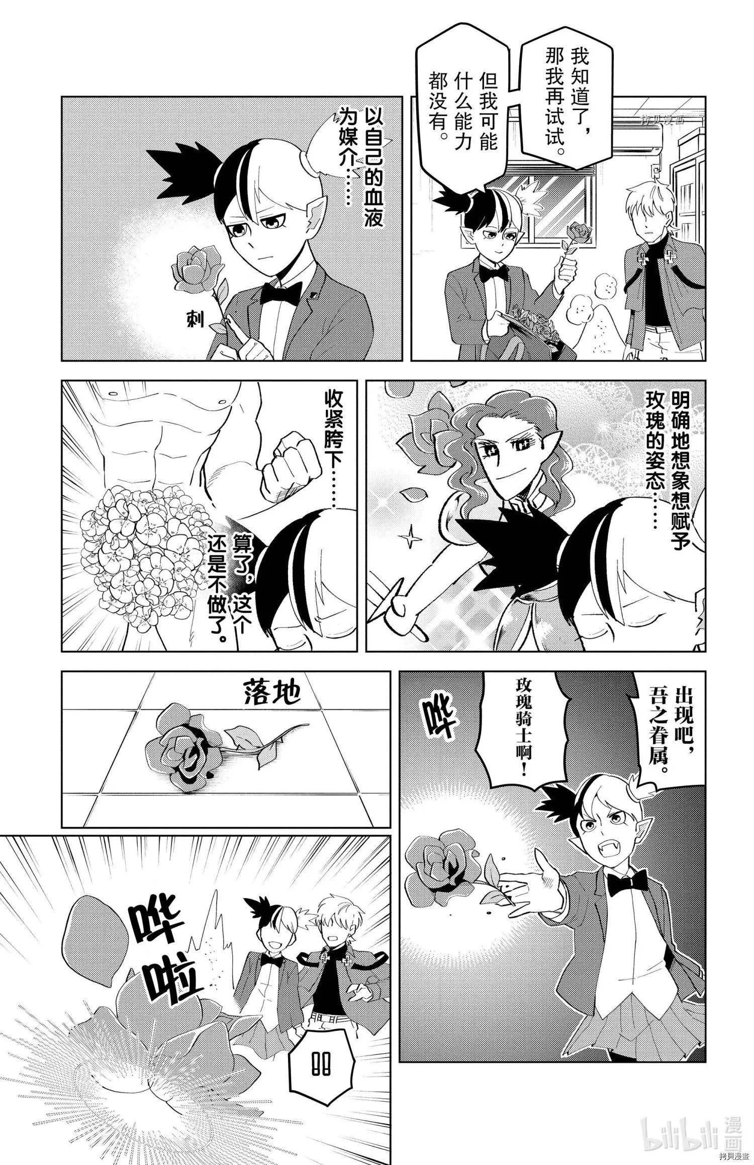 《吸血鬼即将便当》第207话 第7页
