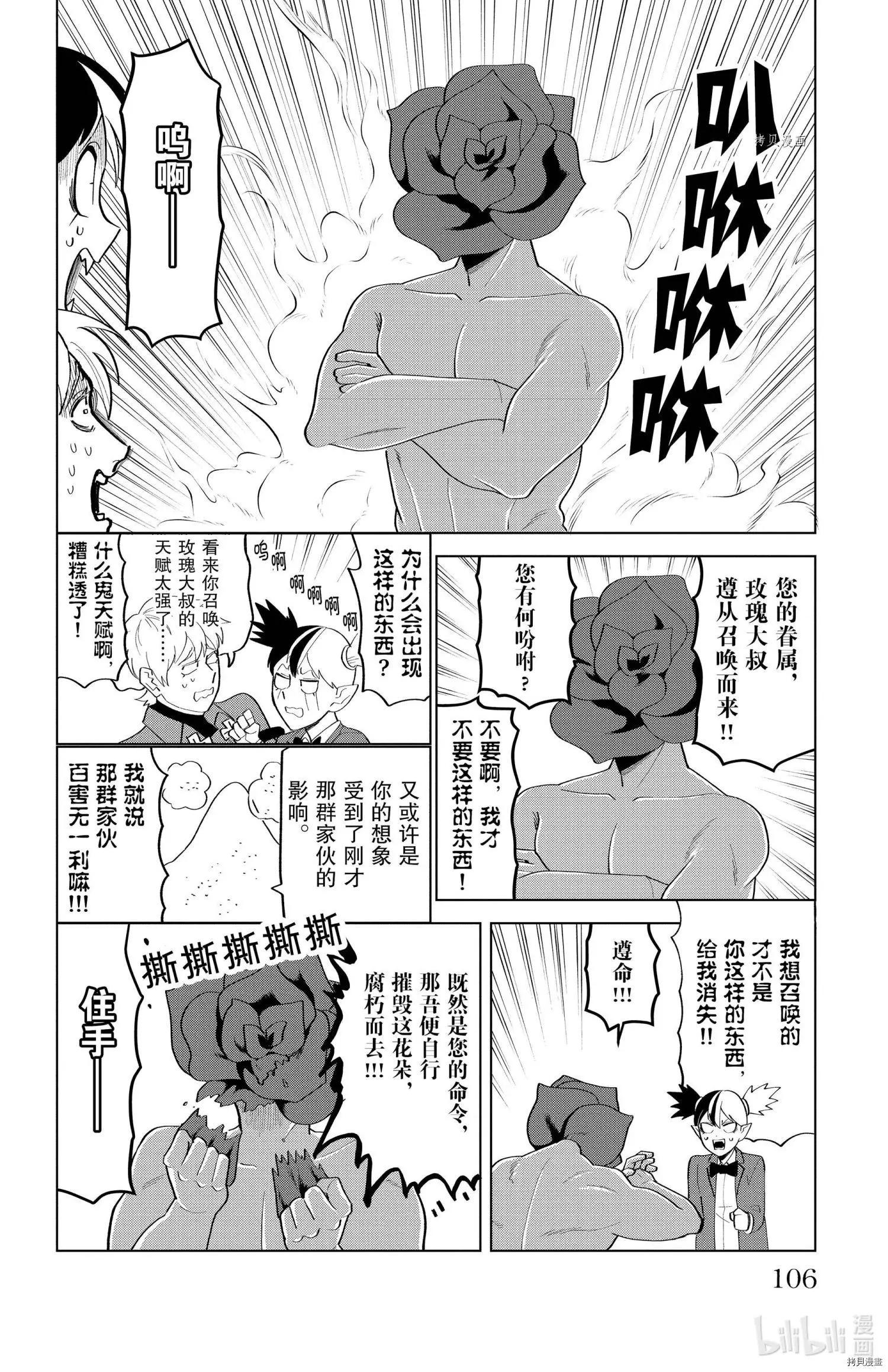 《吸血鬼即将便当》第207话 第8页