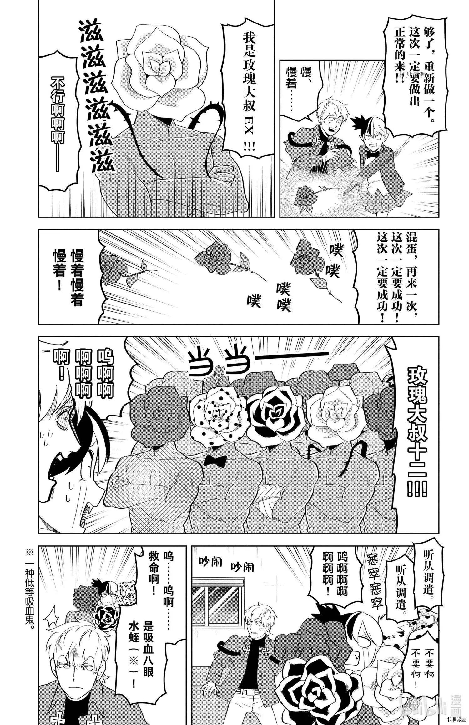 《吸血鬼即将便当》第207话 第9页