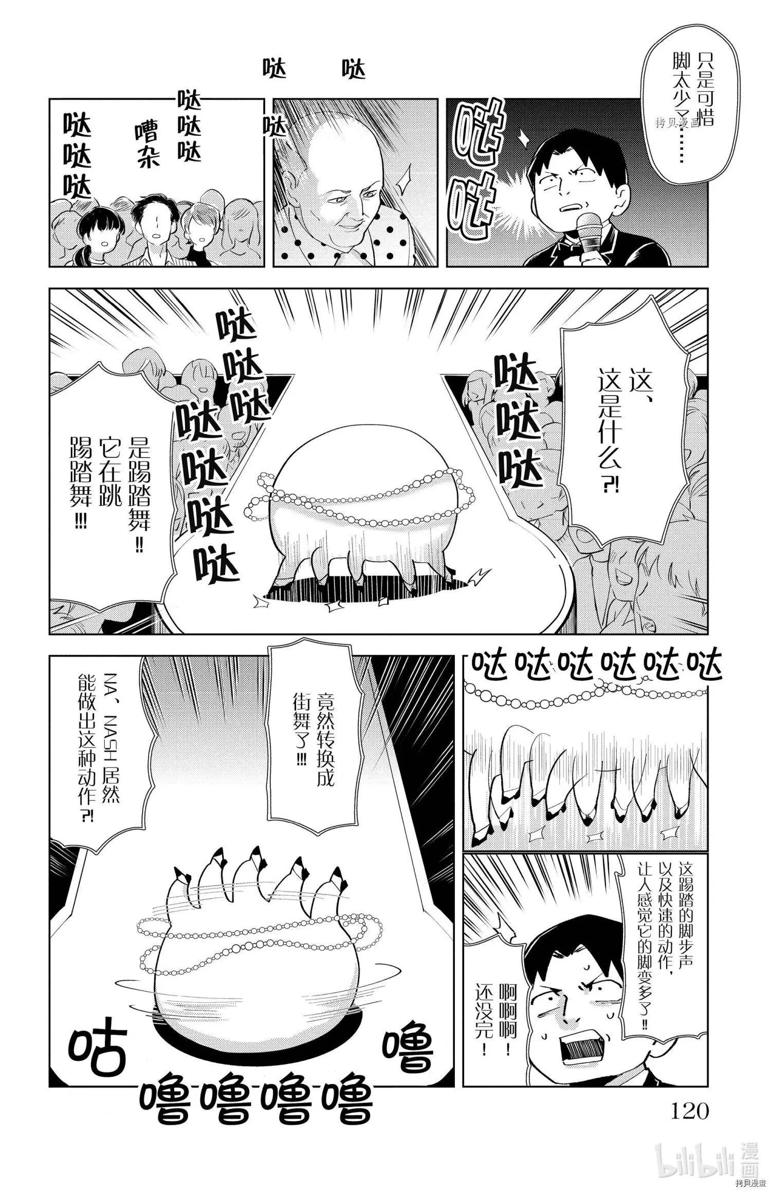 《吸血鬼即将便当》第208话 第10页