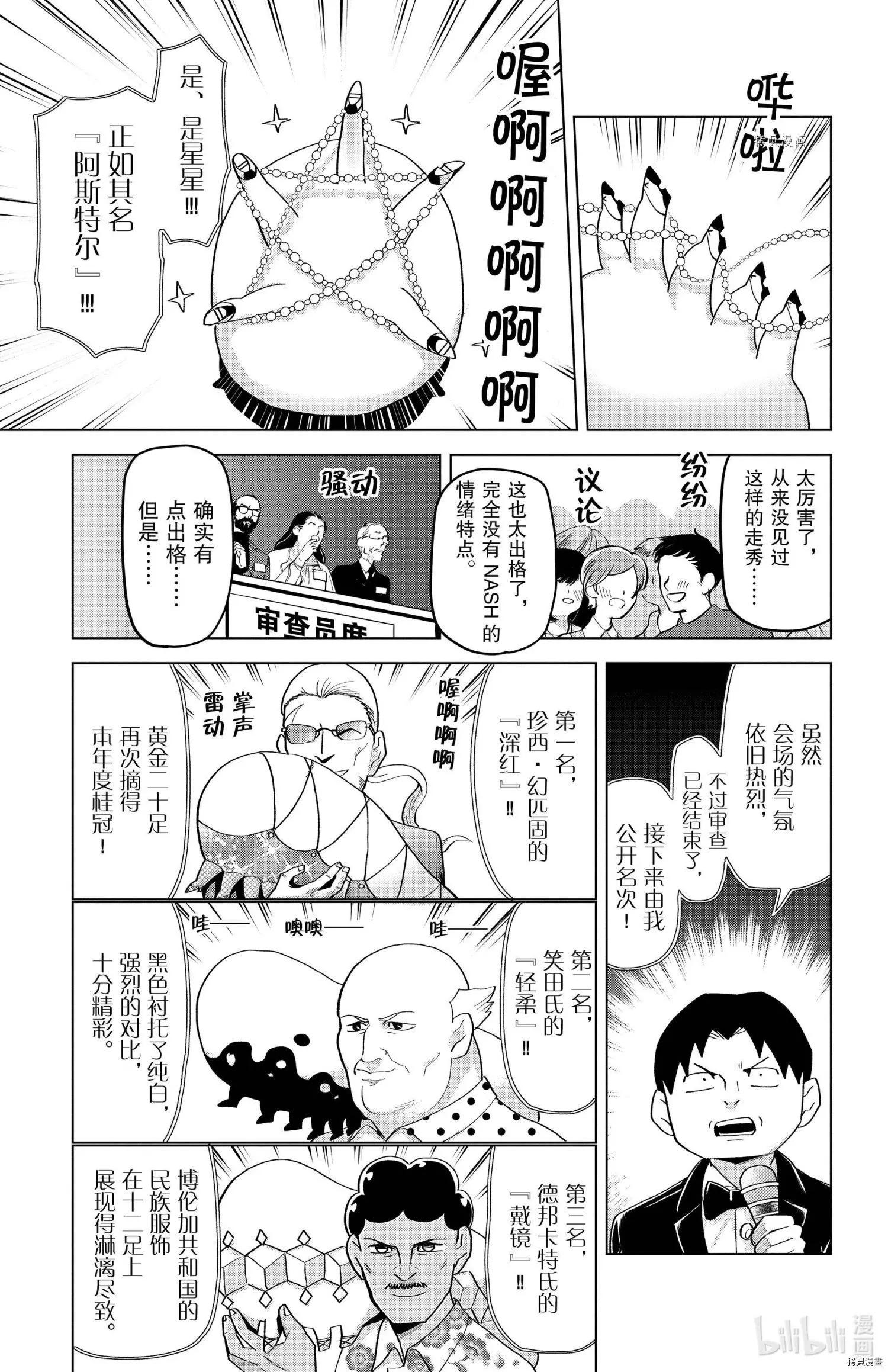《吸血鬼即将便当》第208话 第11页