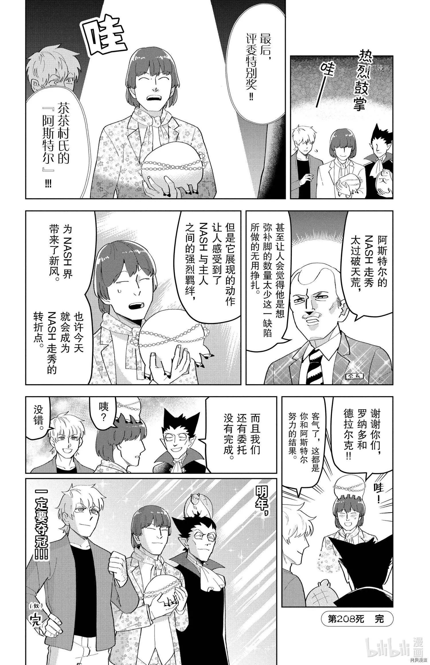 《吸血鬼即将便当》第208话 第12页