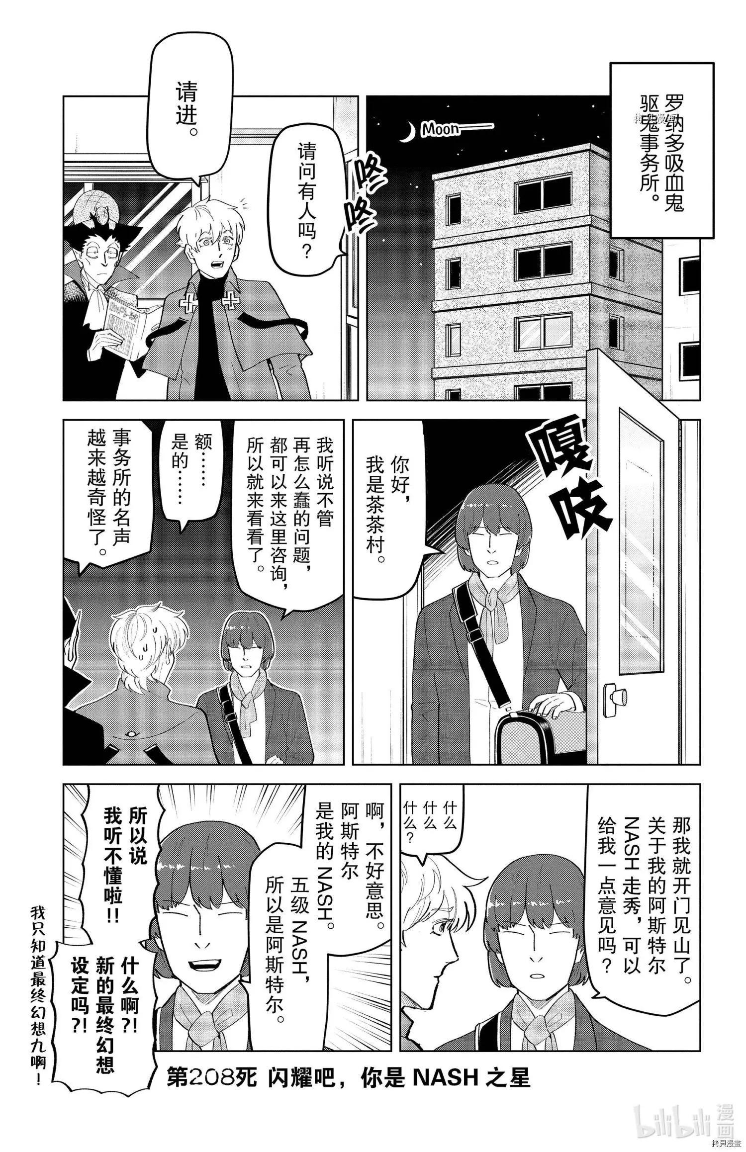 《吸血鬼即将便当》第208话 第1页