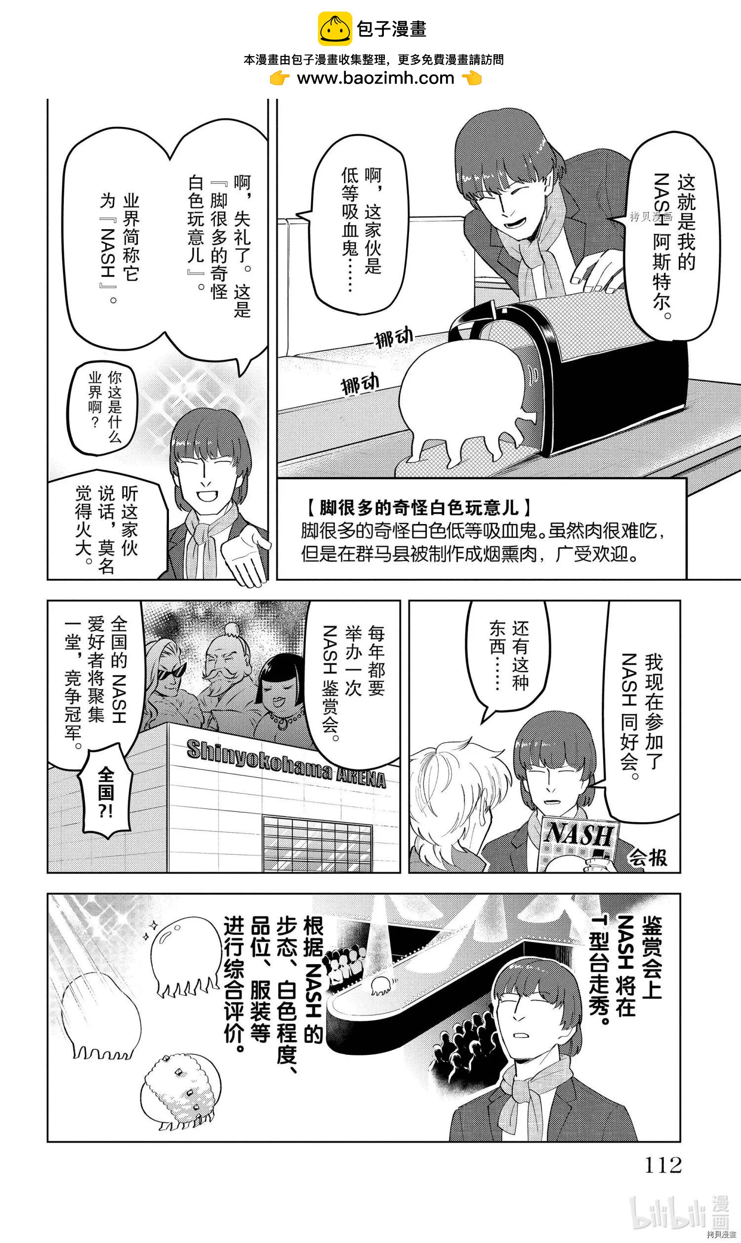 《吸血鬼即将便当》第208话 第2页