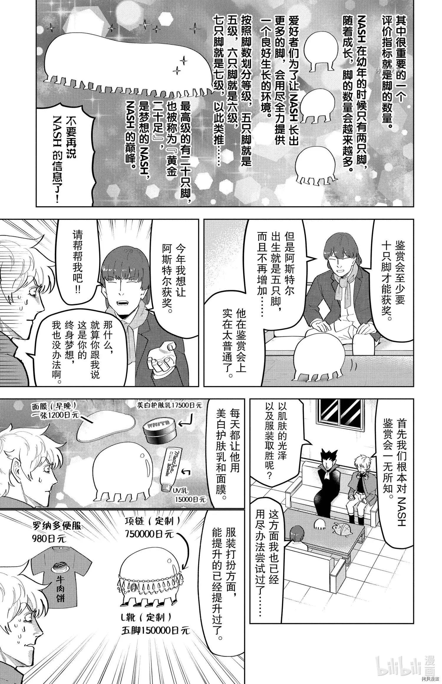 《吸血鬼即将便当》第208话 第3页