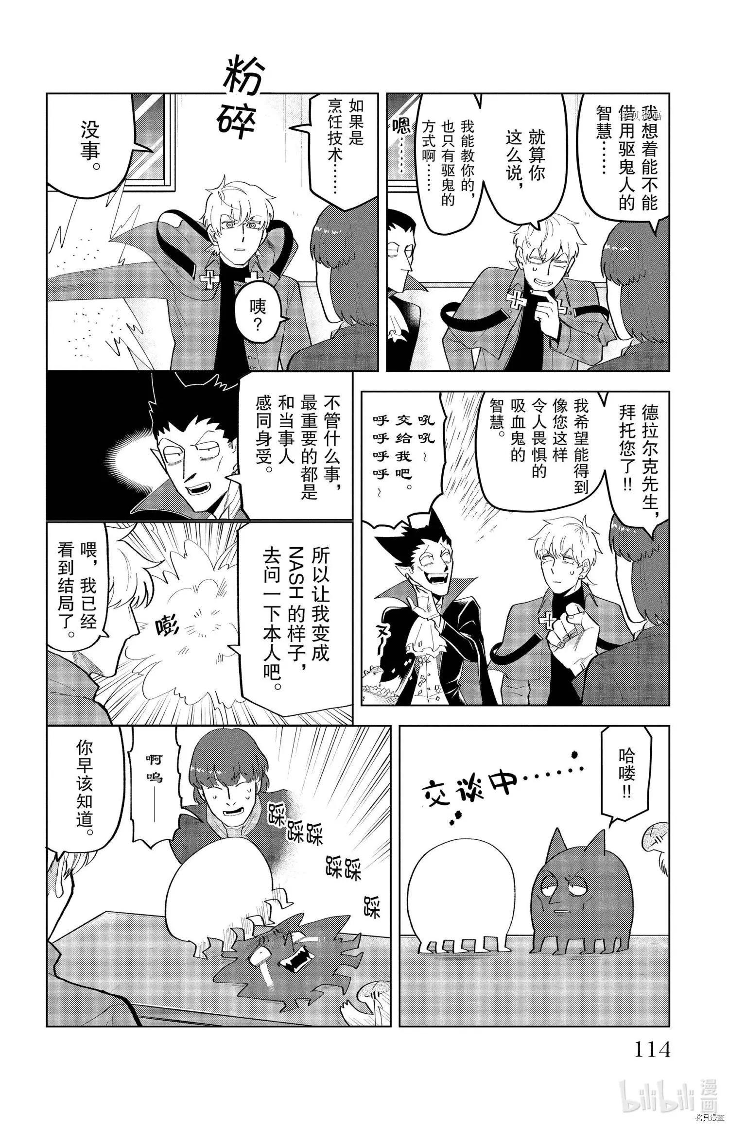 《吸血鬼即将便当》第208话 第4页