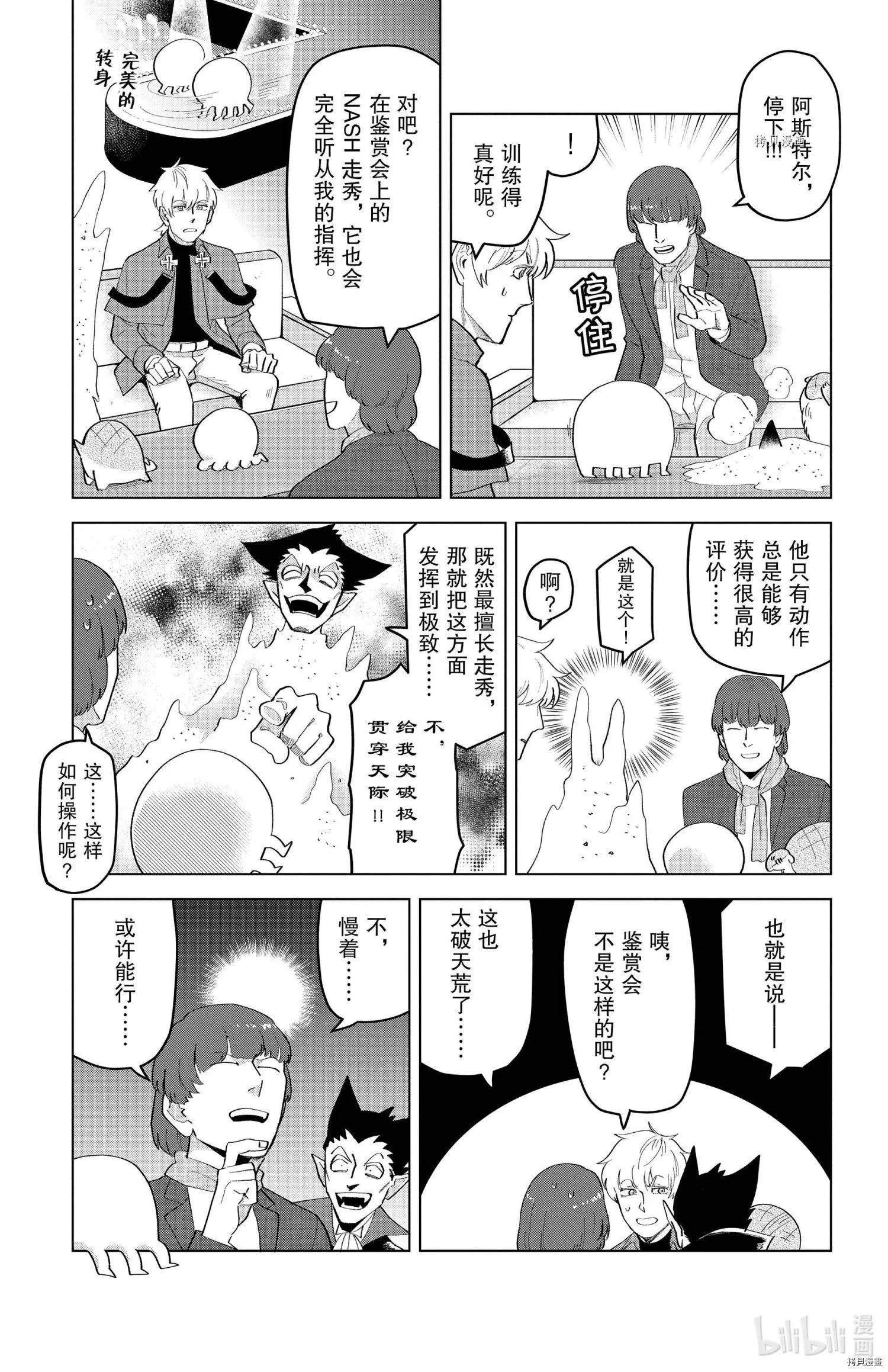 《吸血鬼即将便当》第208话 第5页