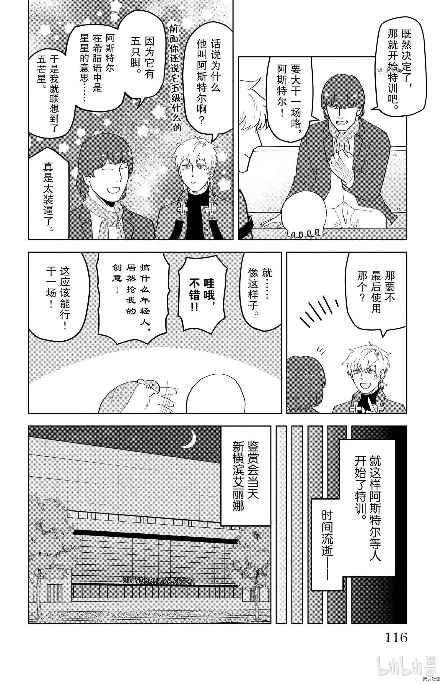 《吸血鬼即将便当》第208话 第6页