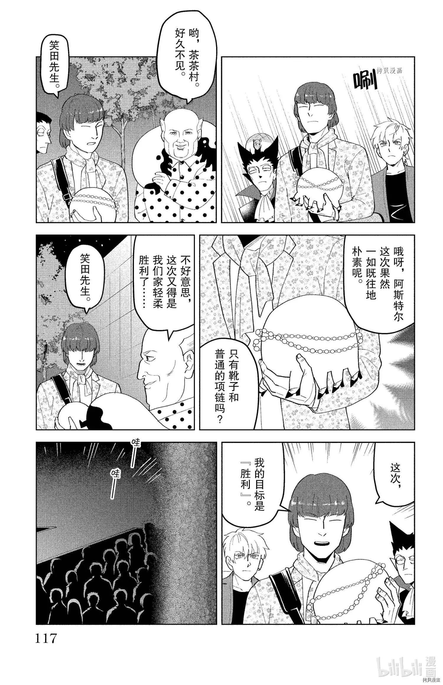 《吸血鬼即将便当》第208话 第7页