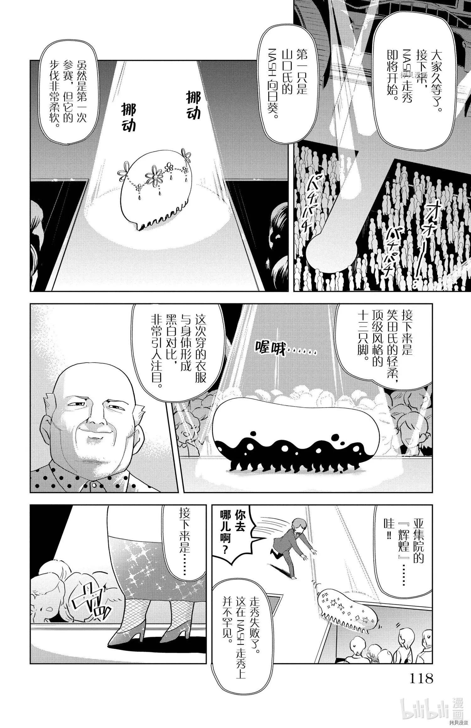 《吸血鬼即将便当》第208话 第8页