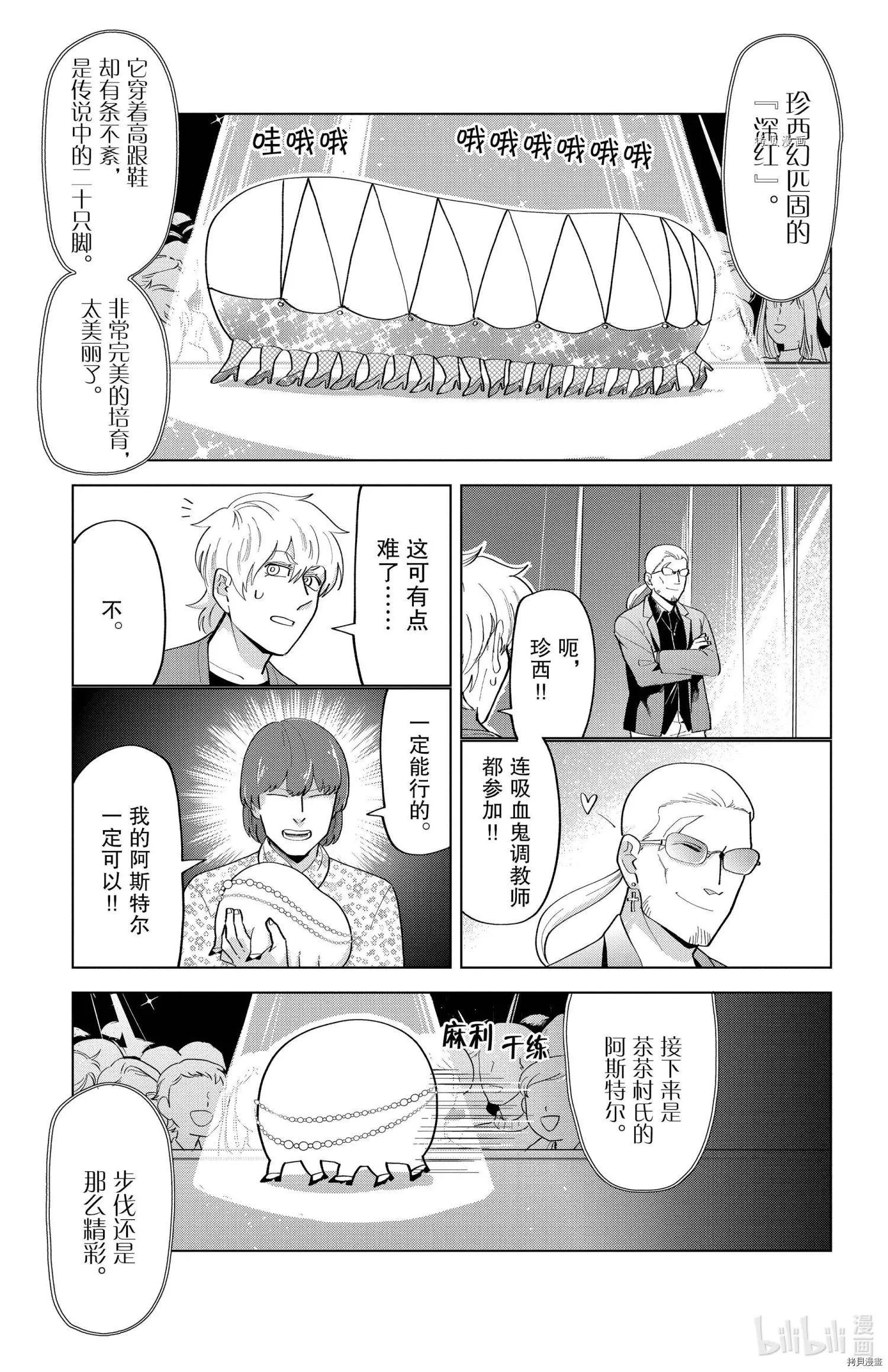 《吸血鬼即将便当》第208话 第9页