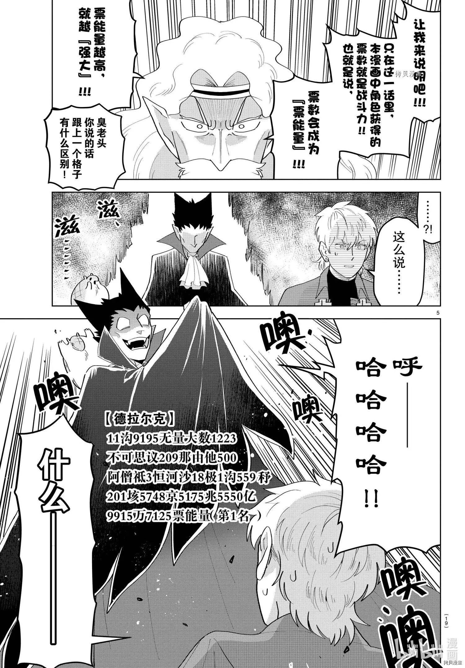 《吸血鬼即将便当》第213话 第10页