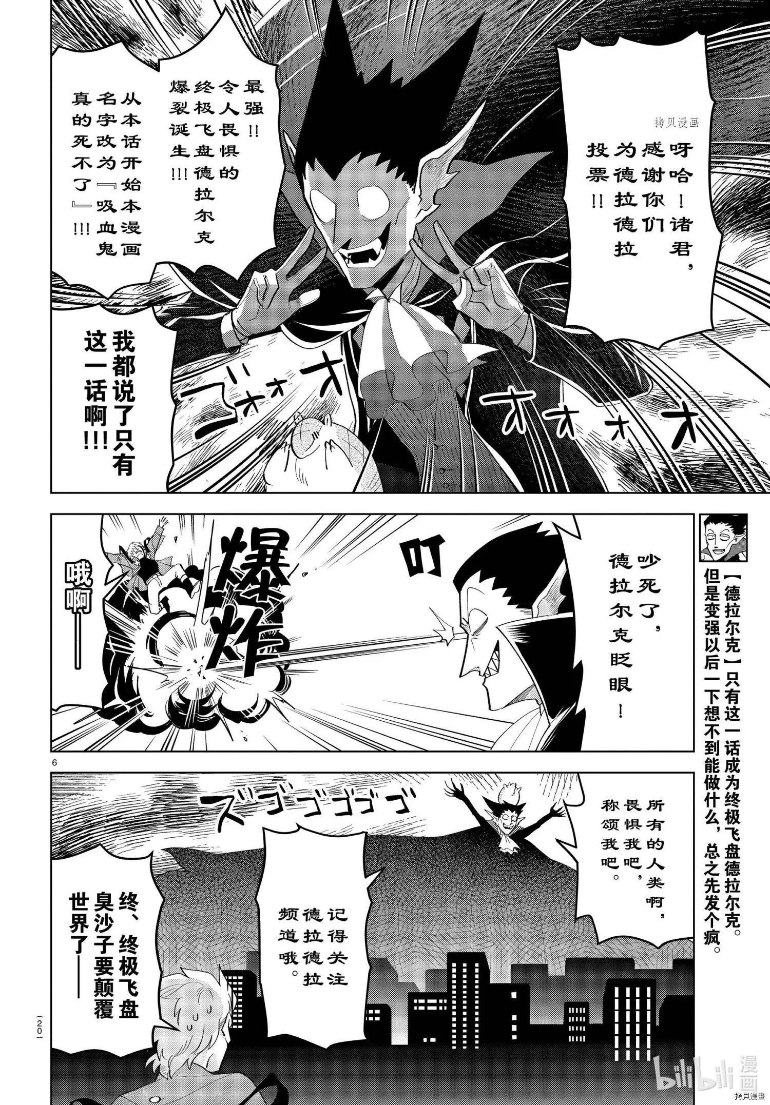 《吸血鬼即将便当》第213话 第11页