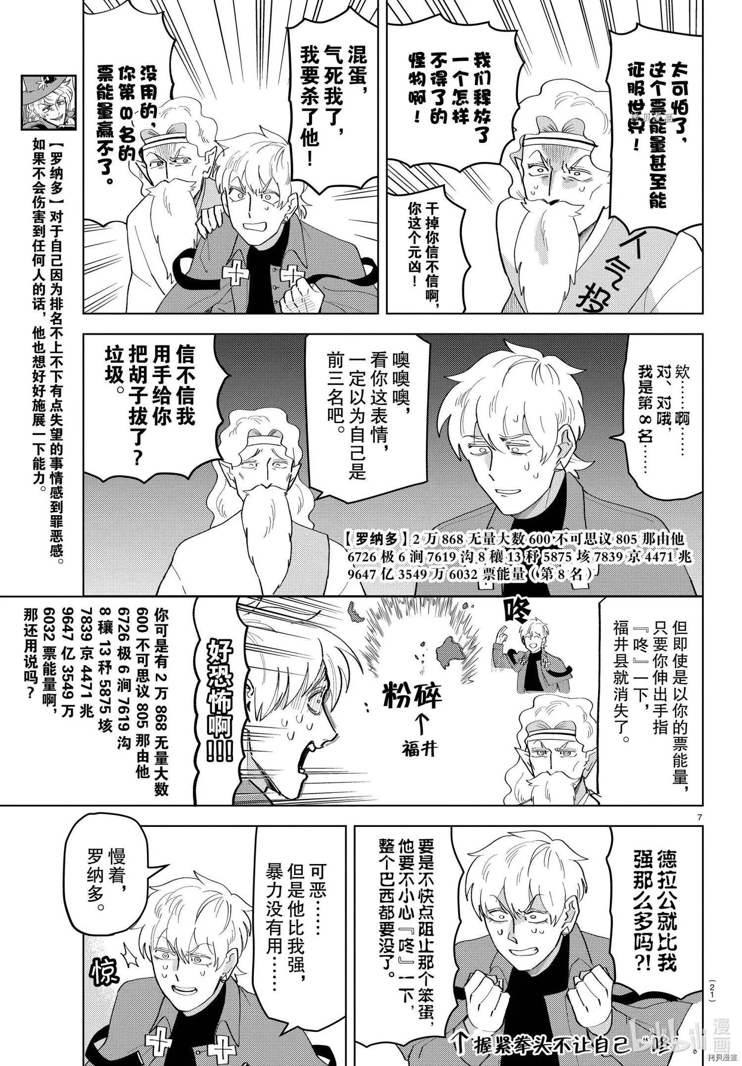 《吸血鬼即将便当》第213话 第12页