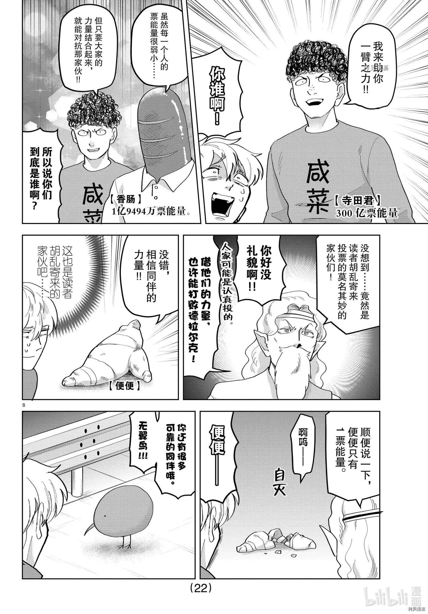 《吸血鬼即将便当》第213话 第13页