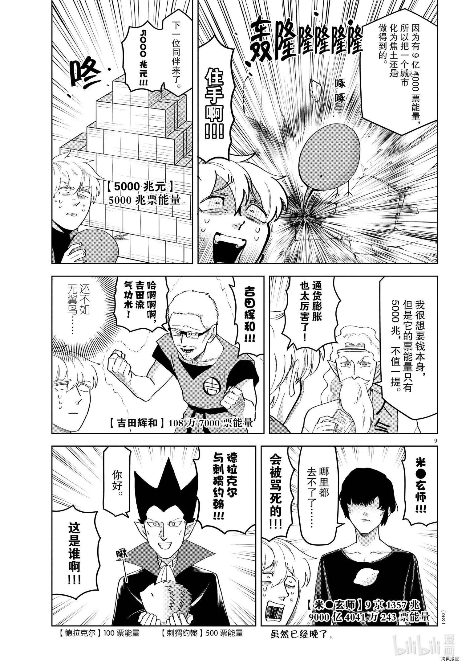 《吸血鬼即将便当》第213话 第14页