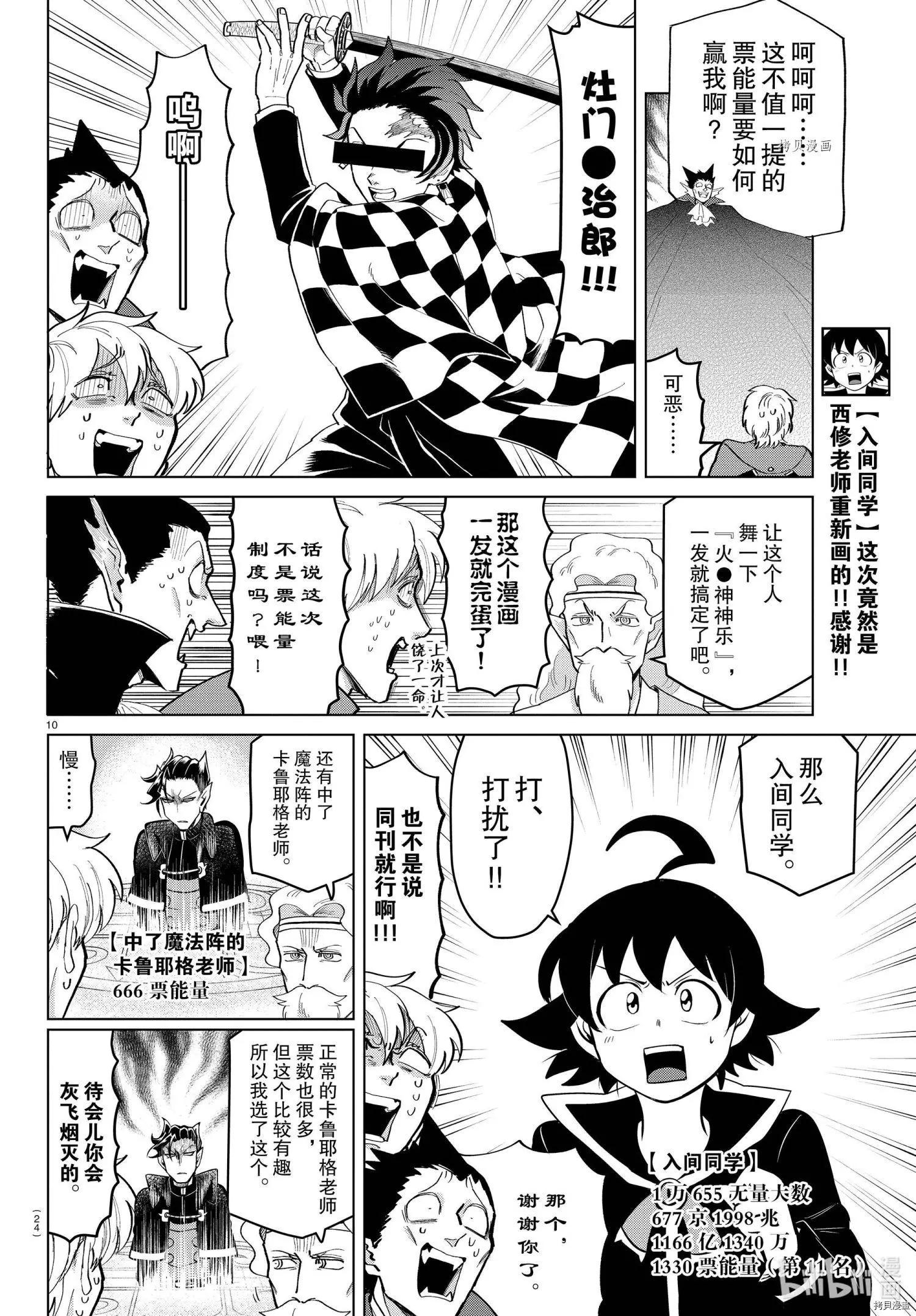 《吸血鬼即将便当》第213话 第15页