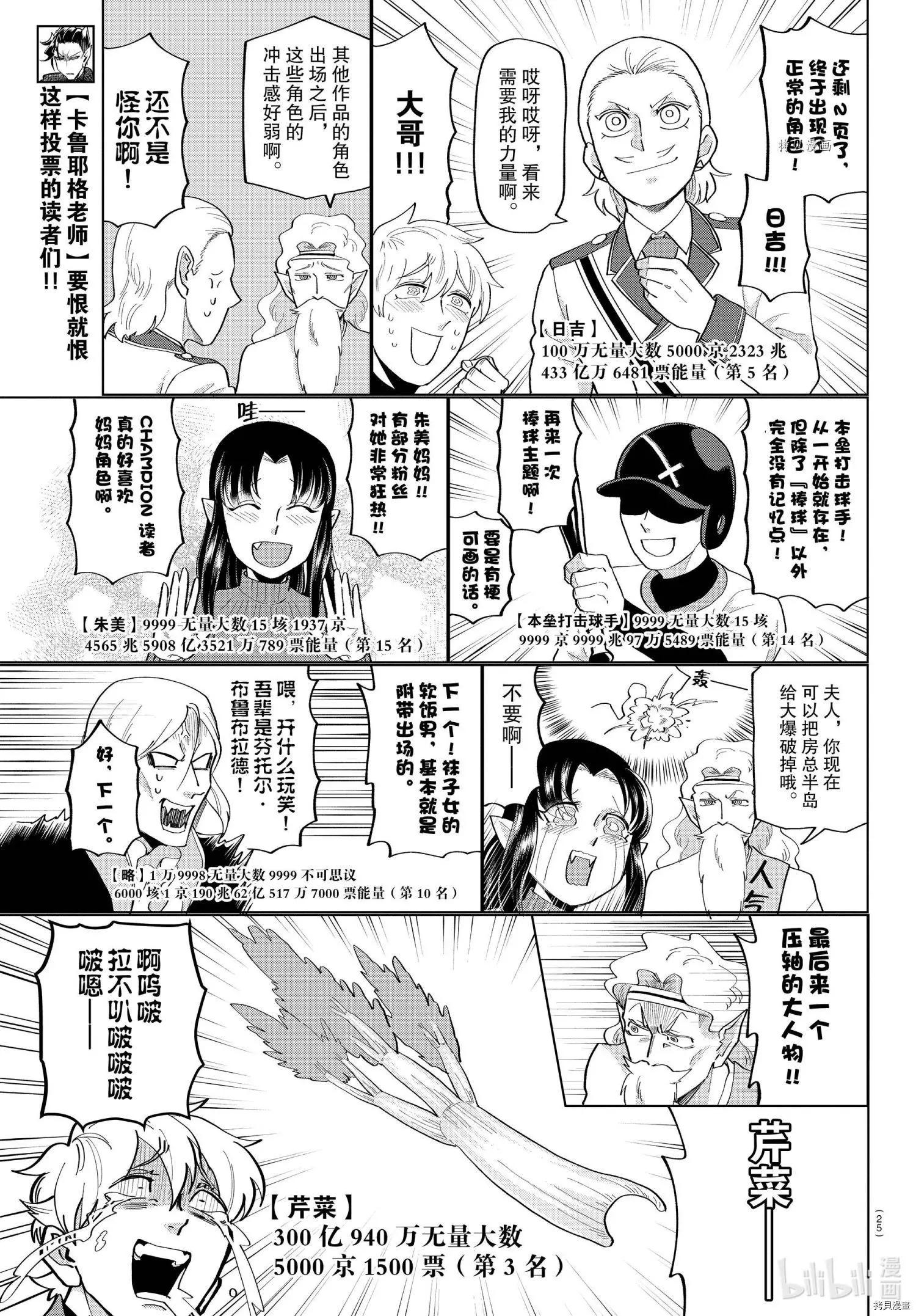 《吸血鬼即将便当》第213话 第16页