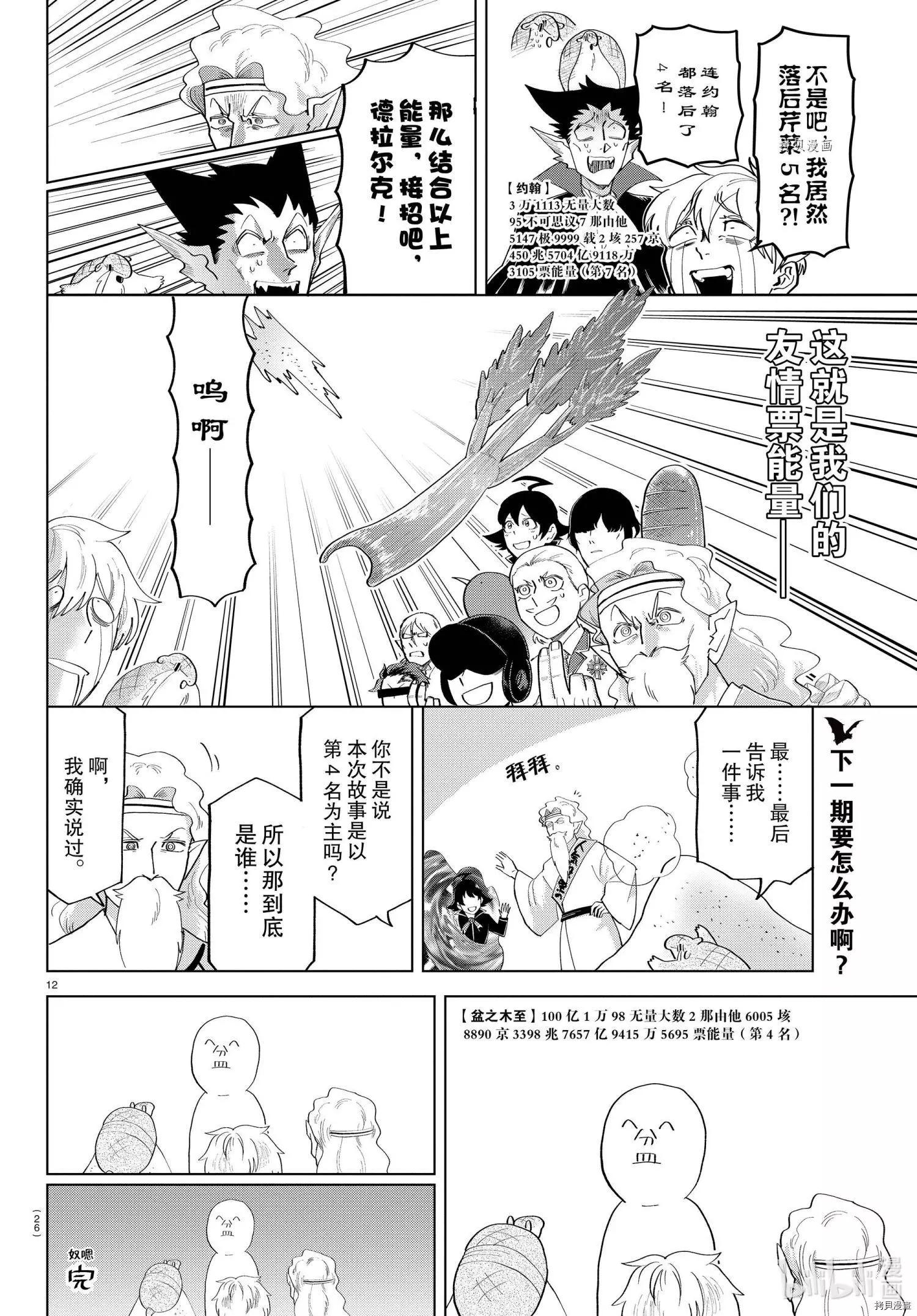 《吸血鬼即将便当》第213话 第17页