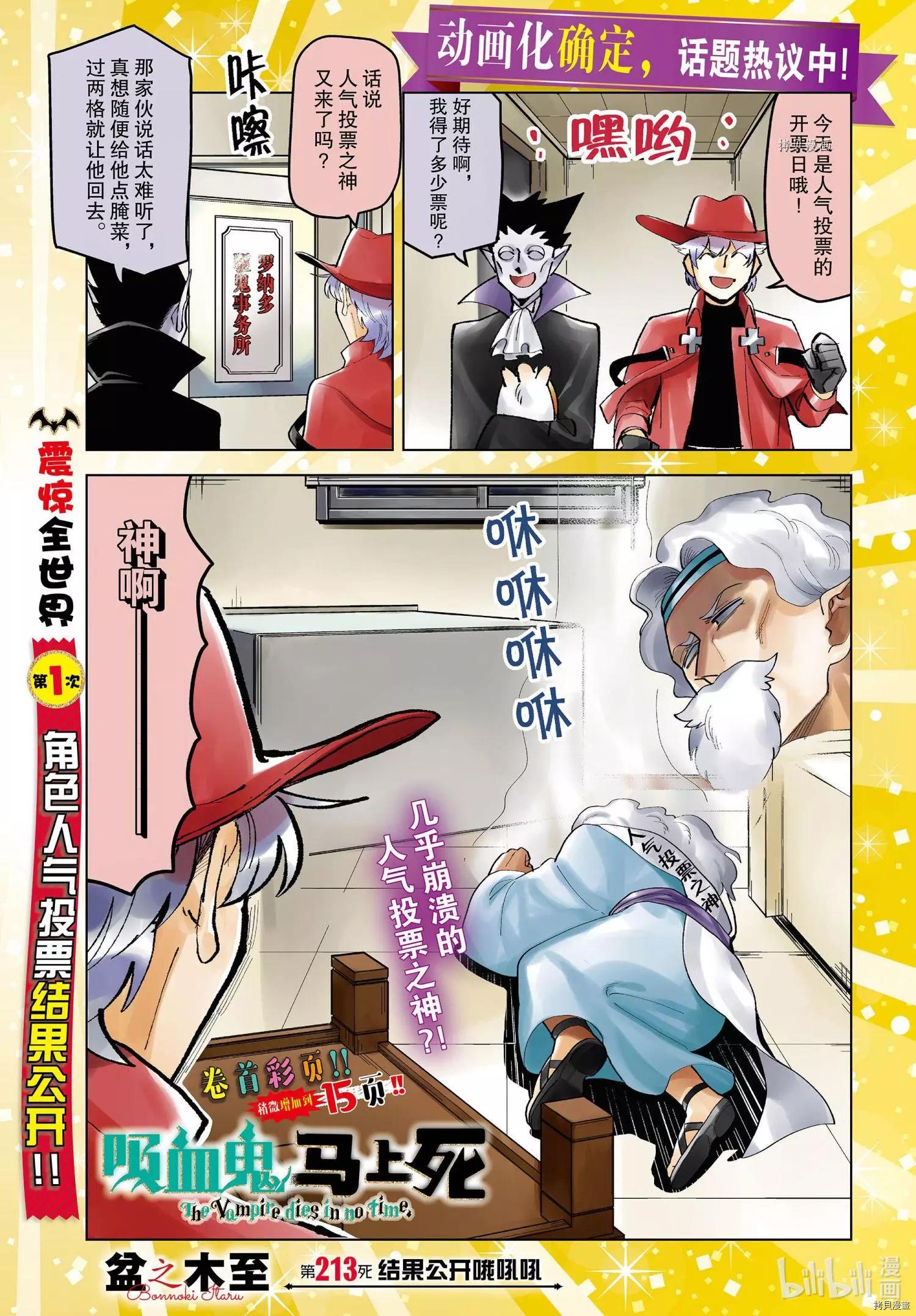 《吸血鬼即将便当》第213话 第1页