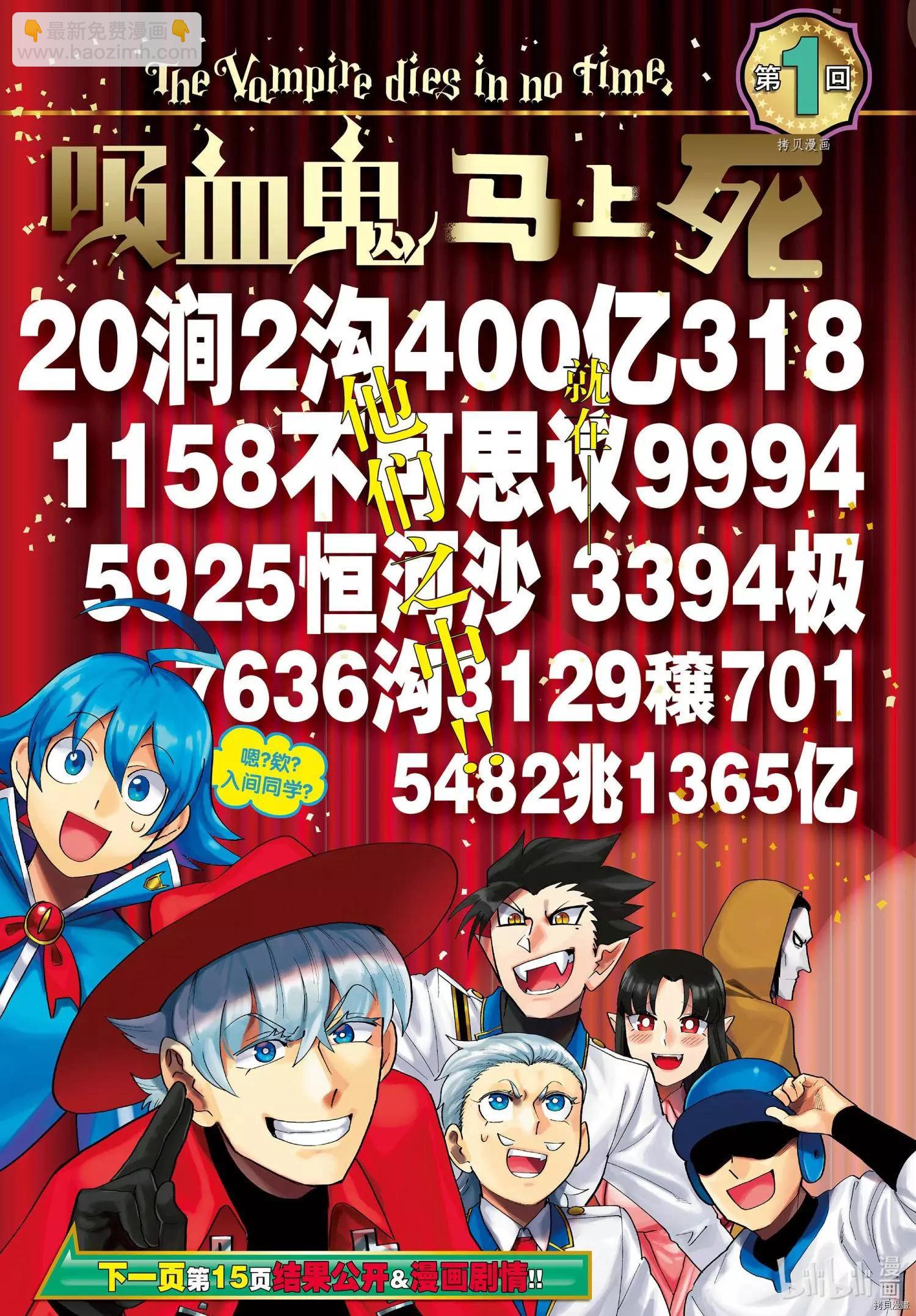 《吸血鬼即将便当》第213话 第3页