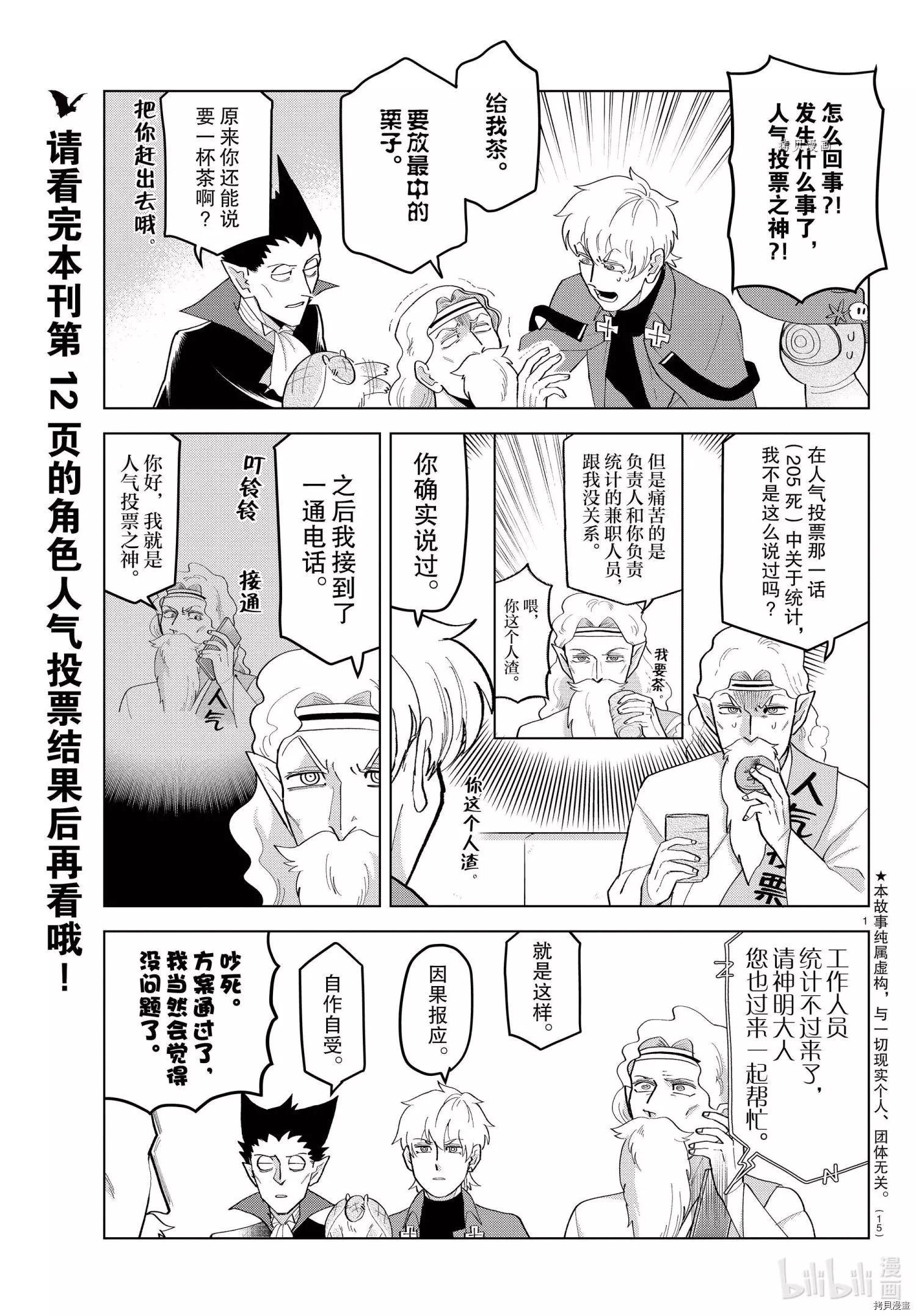 《吸血鬼即将便当》第213话 第6页