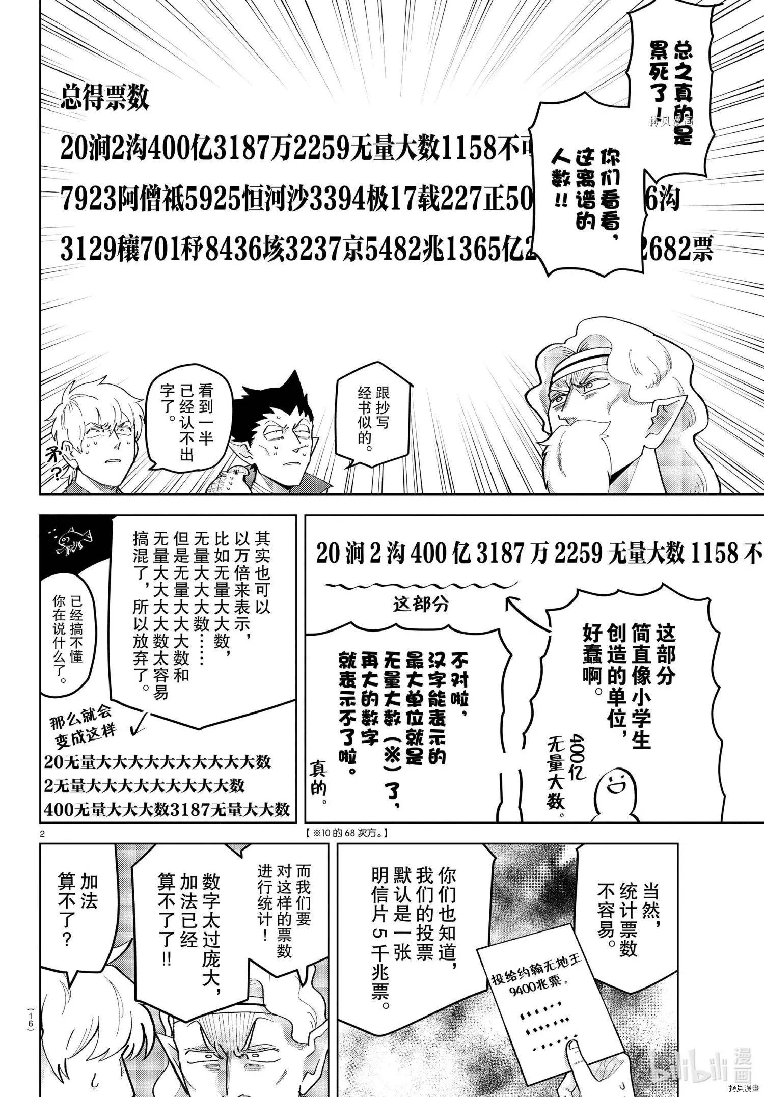 《吸血鬼即将便当》第213话 第7页