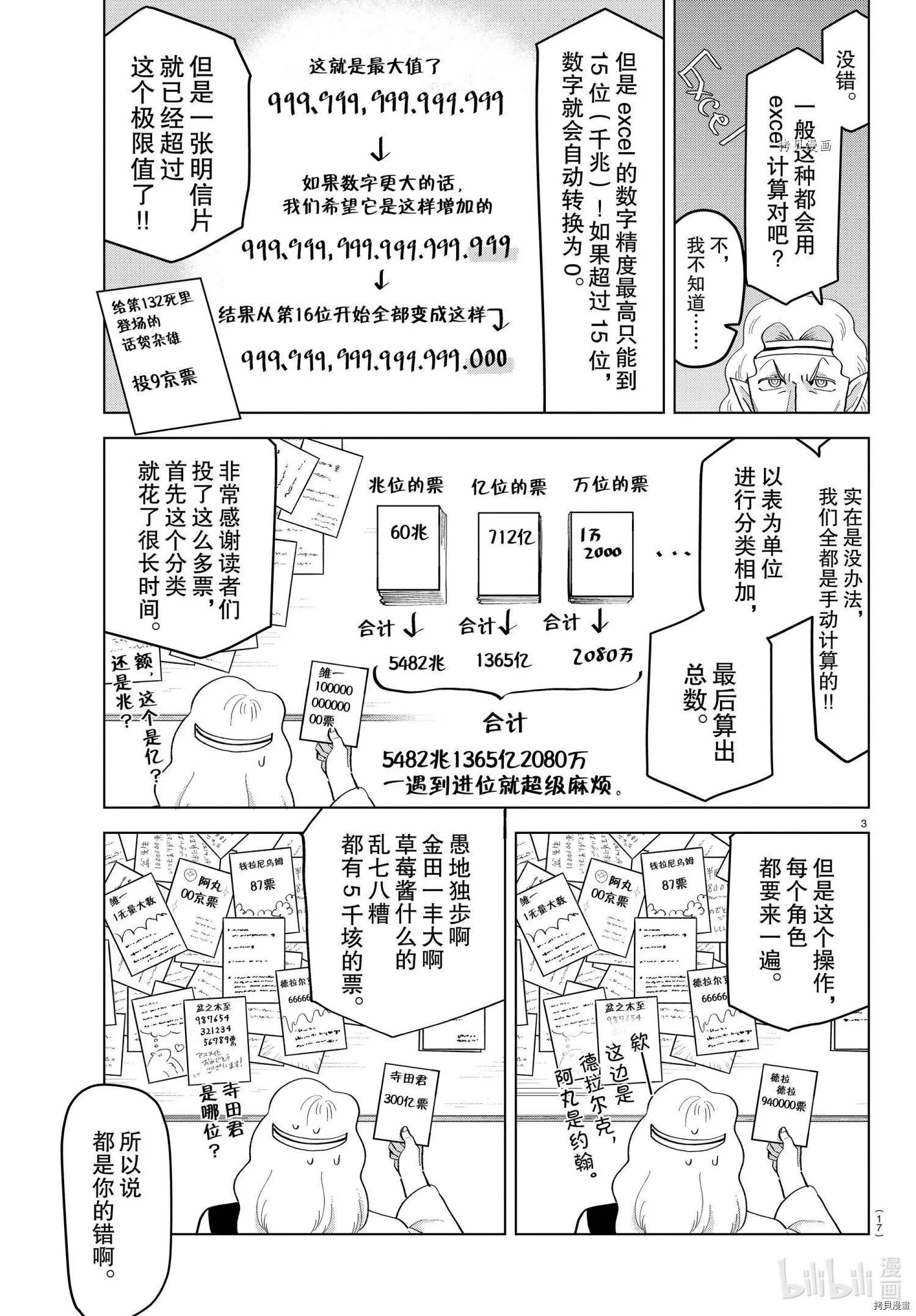《吸血鬼即将便当》第213话 第8页
