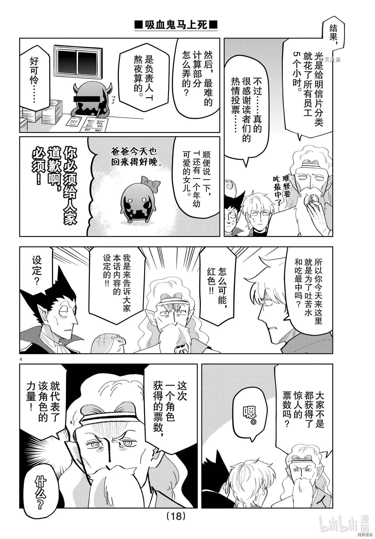 《吸血鬼即将便当》第213话 第9页