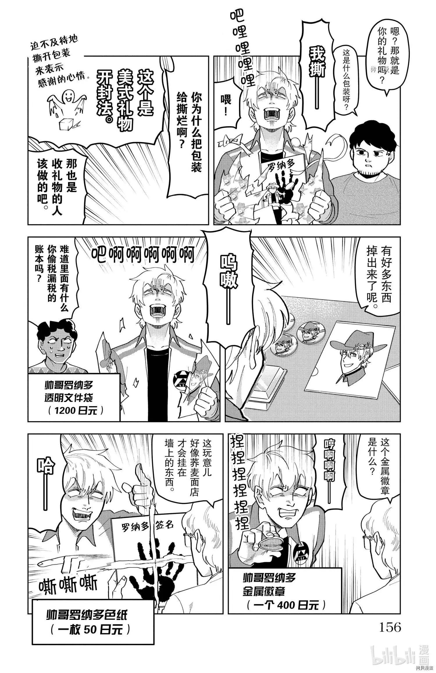 《吸血鬼即将便当》第211话 第10页